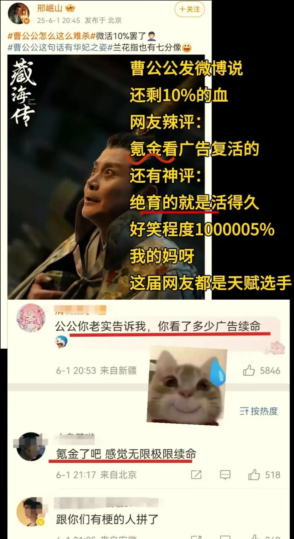 曹公公怎么这么难杀？每天都要笑歪在网友的评论里[允悲] ​​​