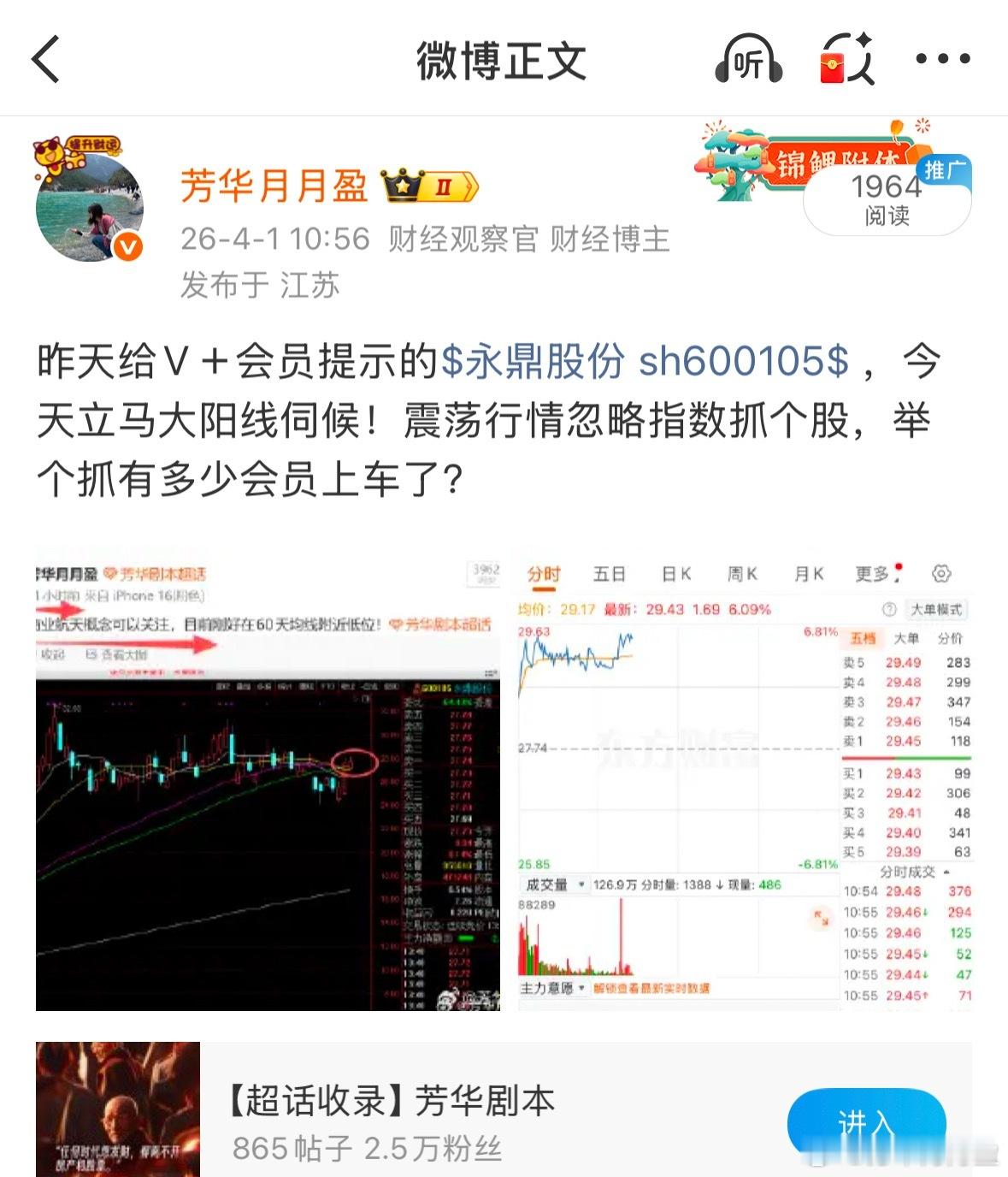 芳华上周二提示V+专属会员的$永鼎股份 sh600105$ 两周时间利润已超30