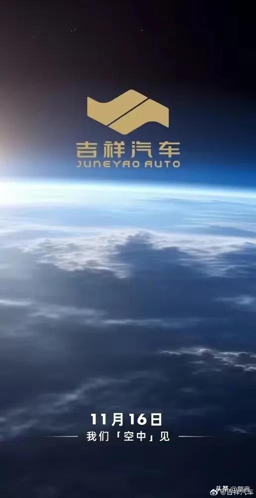 吉祥汽车，16号空中发布！这个时候还进入汽车行业？看不懂了，大家还能接受啥公司进