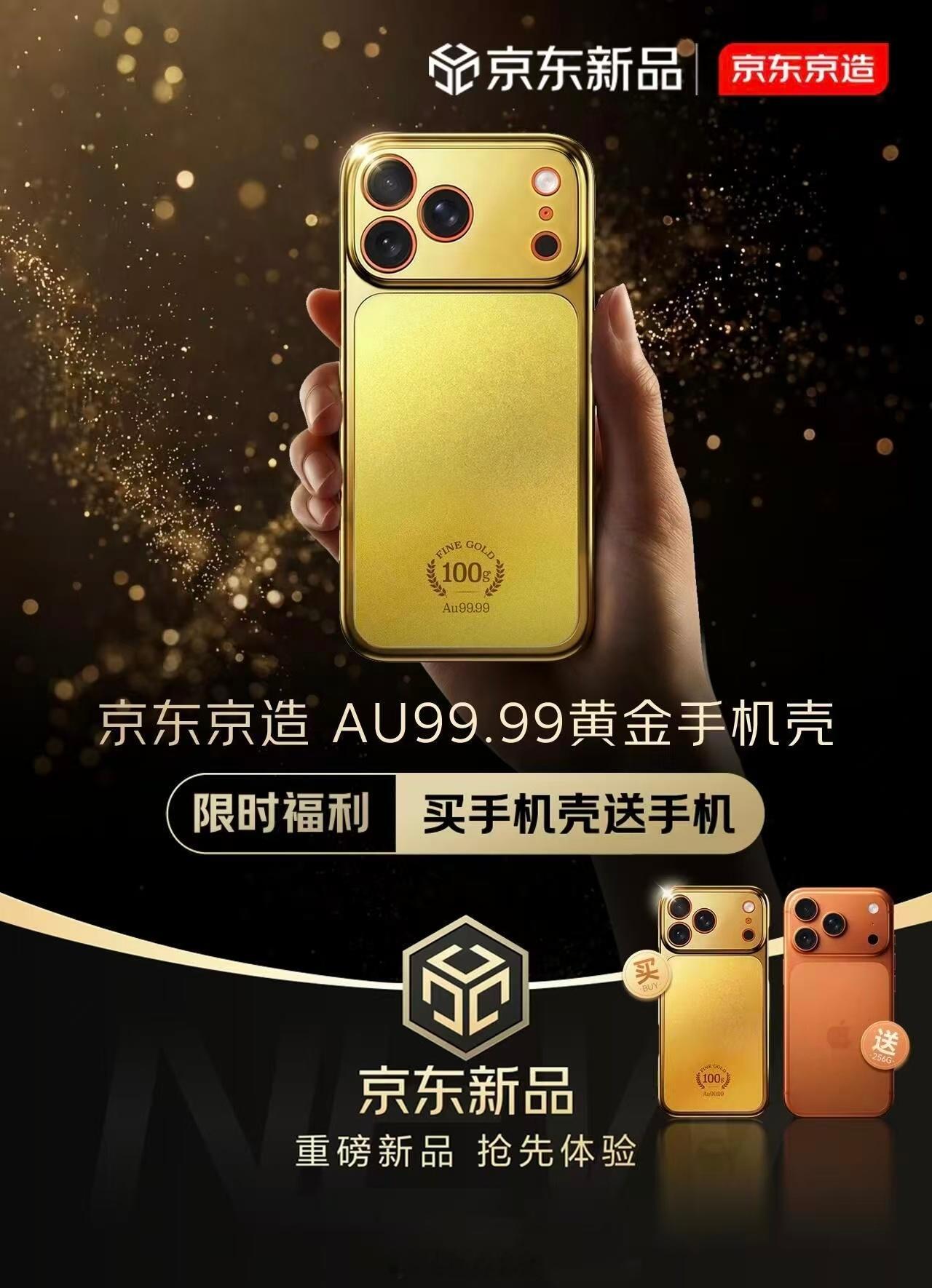 之前那个黄金手机壳 还出活动了买手机壳送iPhone17PM 256G