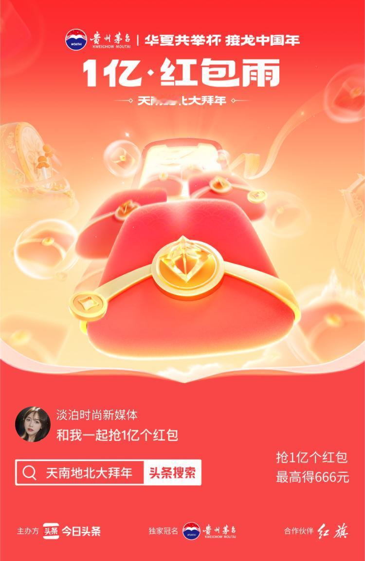  抢1亿个红包
