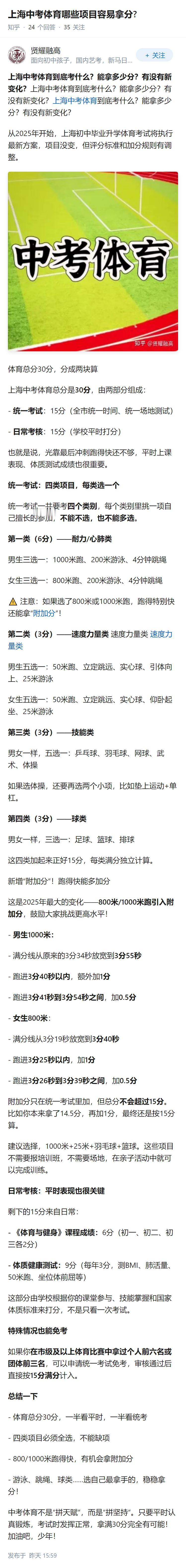 上海中考体育哪些项目容易拿分?