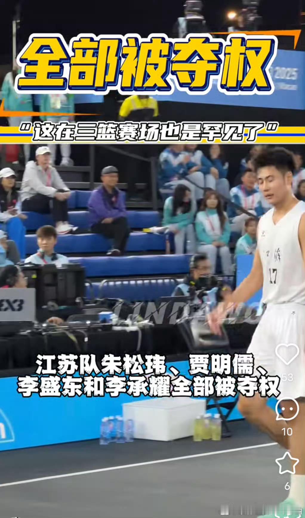 江苏三人男篮朱松玮、贾明儒、李盛东、李承耀全部被夺权，这几个人是指着裁判老师鼻子