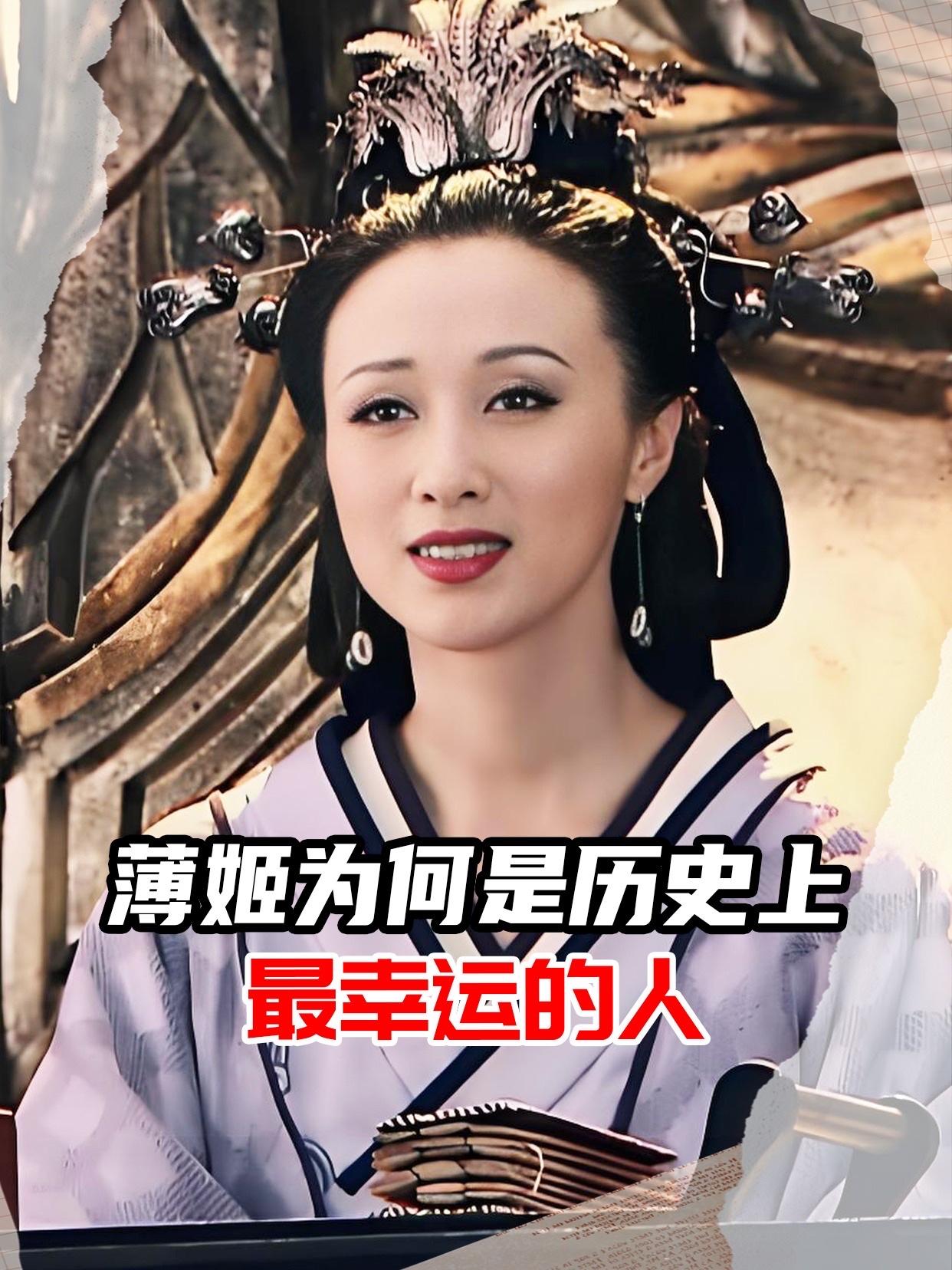 刘邦后宫里人人争宠站队，薄姬偏选了“隐身”路线，不争不抢不凑后宫纷争，带着年幼的