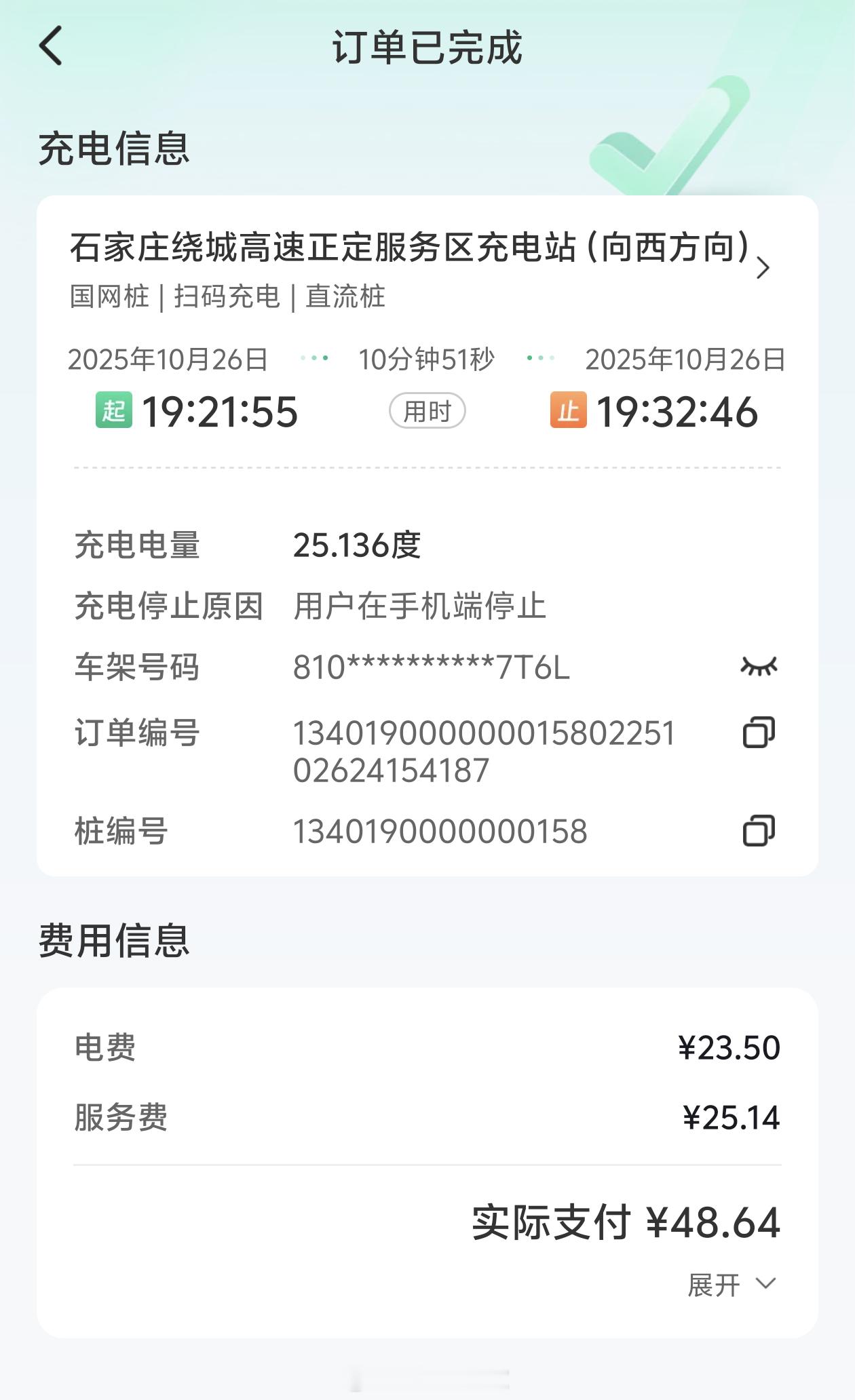 昨天从北京开极氪Mix回太原，102度的版本满电出发，路过石家庄吃饭充了11分钟