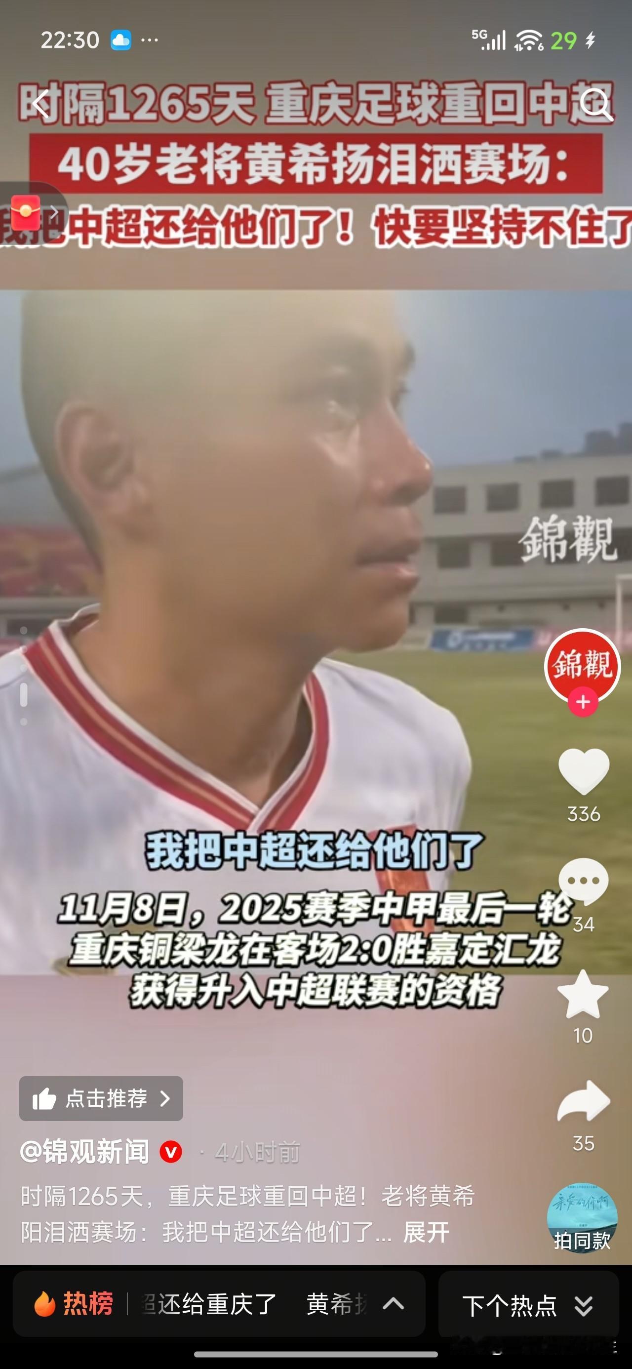 一句“我把中超还给他们了”听了让人泪目。今天，重庆铜梁龙客场2:0嘉定汇龙，升上