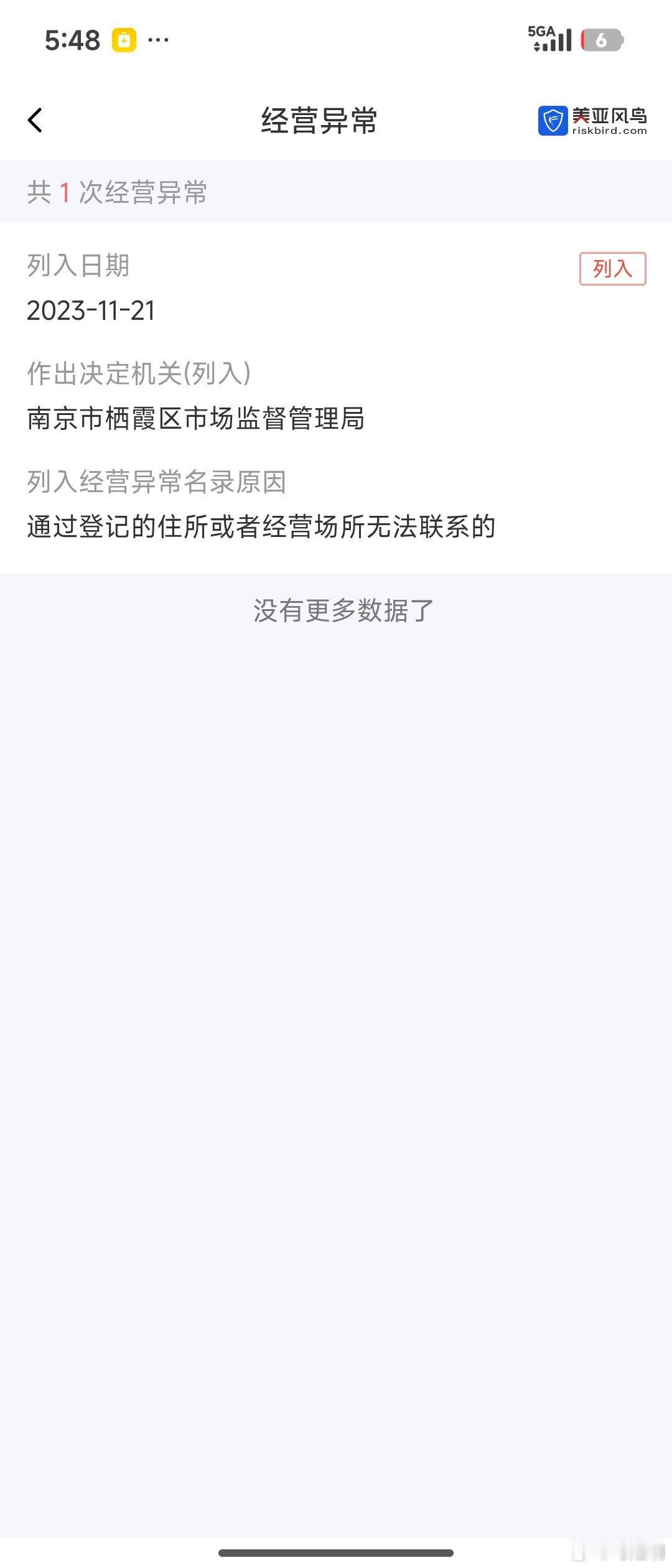 江苏省科技厅已经受理了对南京聆思科技有限公司，2019年、2021年和2023年