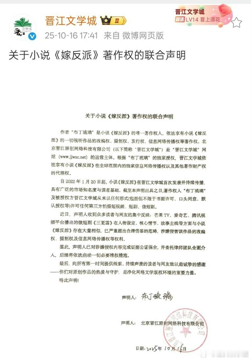 短剧《三更雪》抄袭小说《嫁反派》的情节了，是不是应该监管一下 ​​​