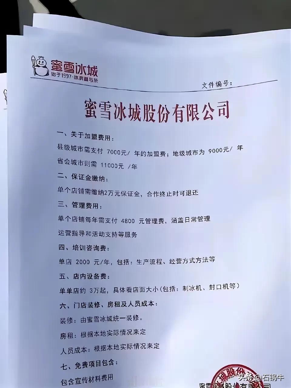 网上看到的蜜雪冰城加盟费用肯定是假的。内容缺少的太多，还需要验资，以及全套装修，