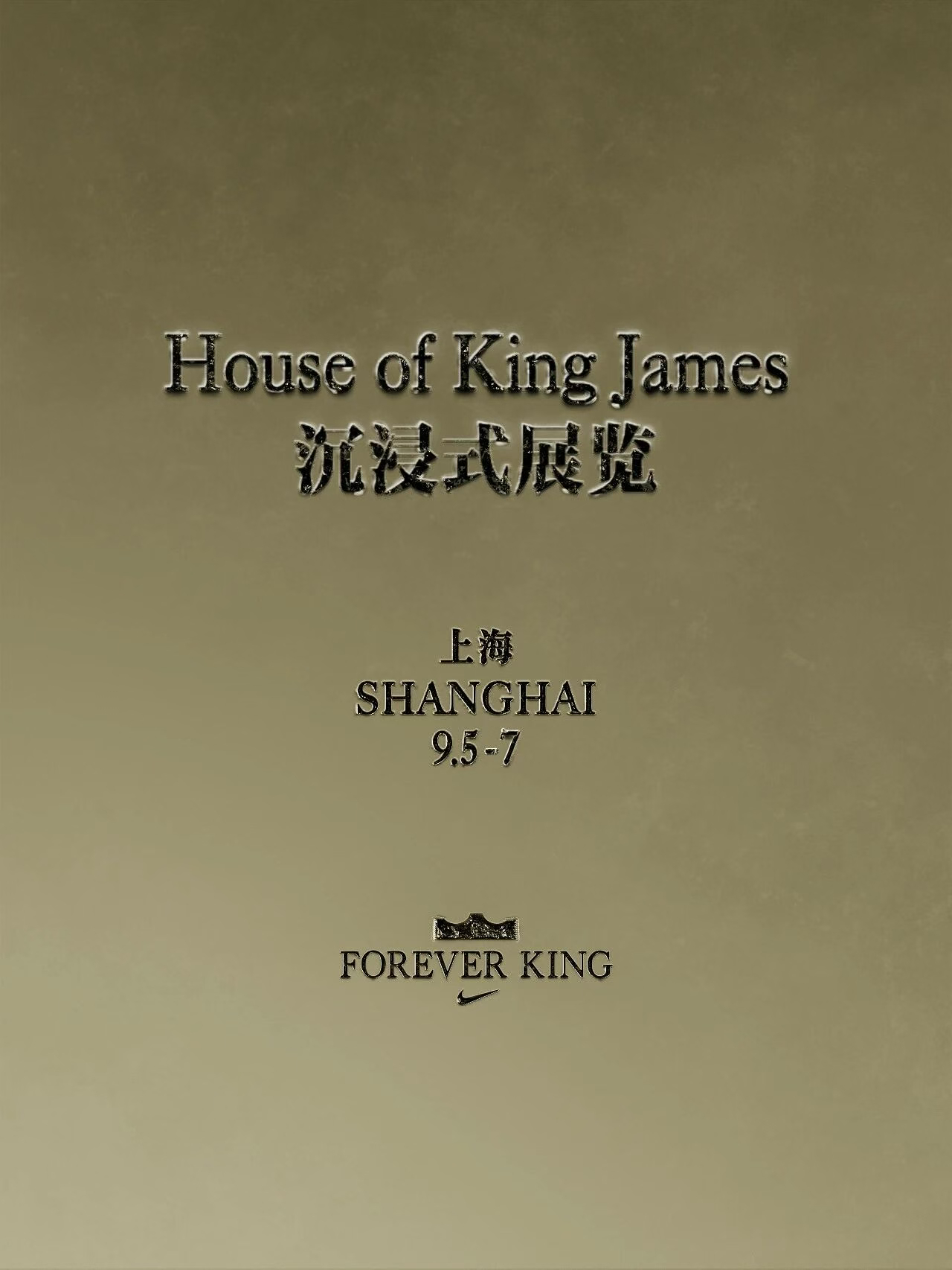 「House of King James 」邀你共证23年荣耀之路从天选之子到“