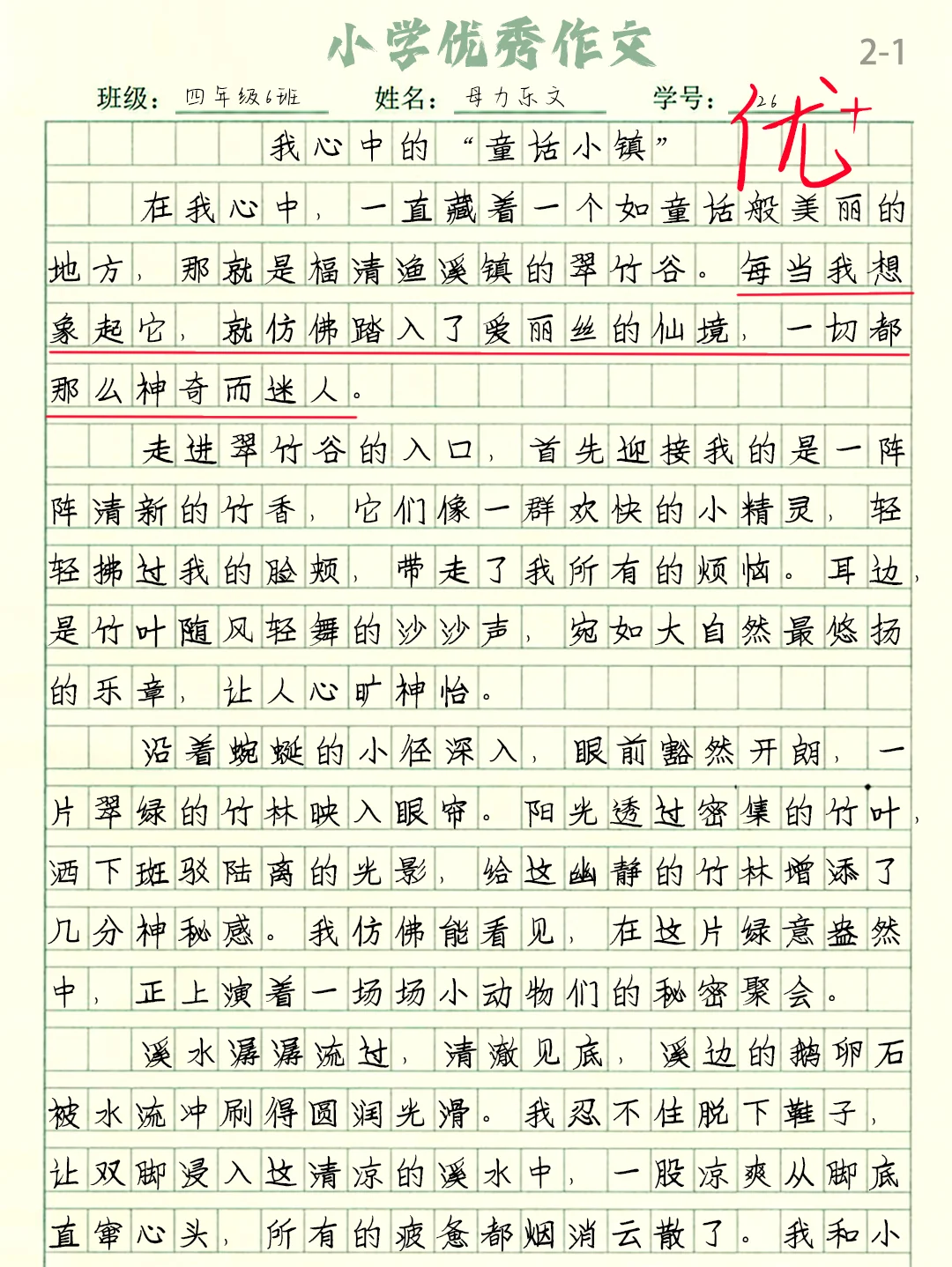 四上优秀作文《我心中的“童话小镇”》习作