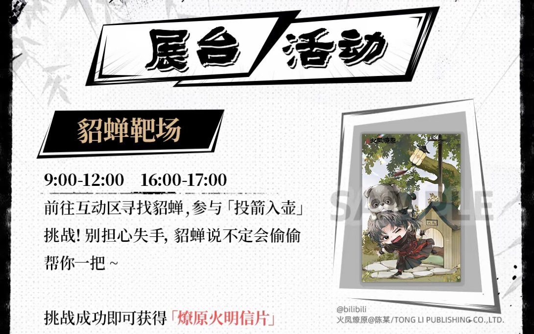 什么叫寻找小孟参加投壶的奖励是送燎原火明信片，火孟牛逼