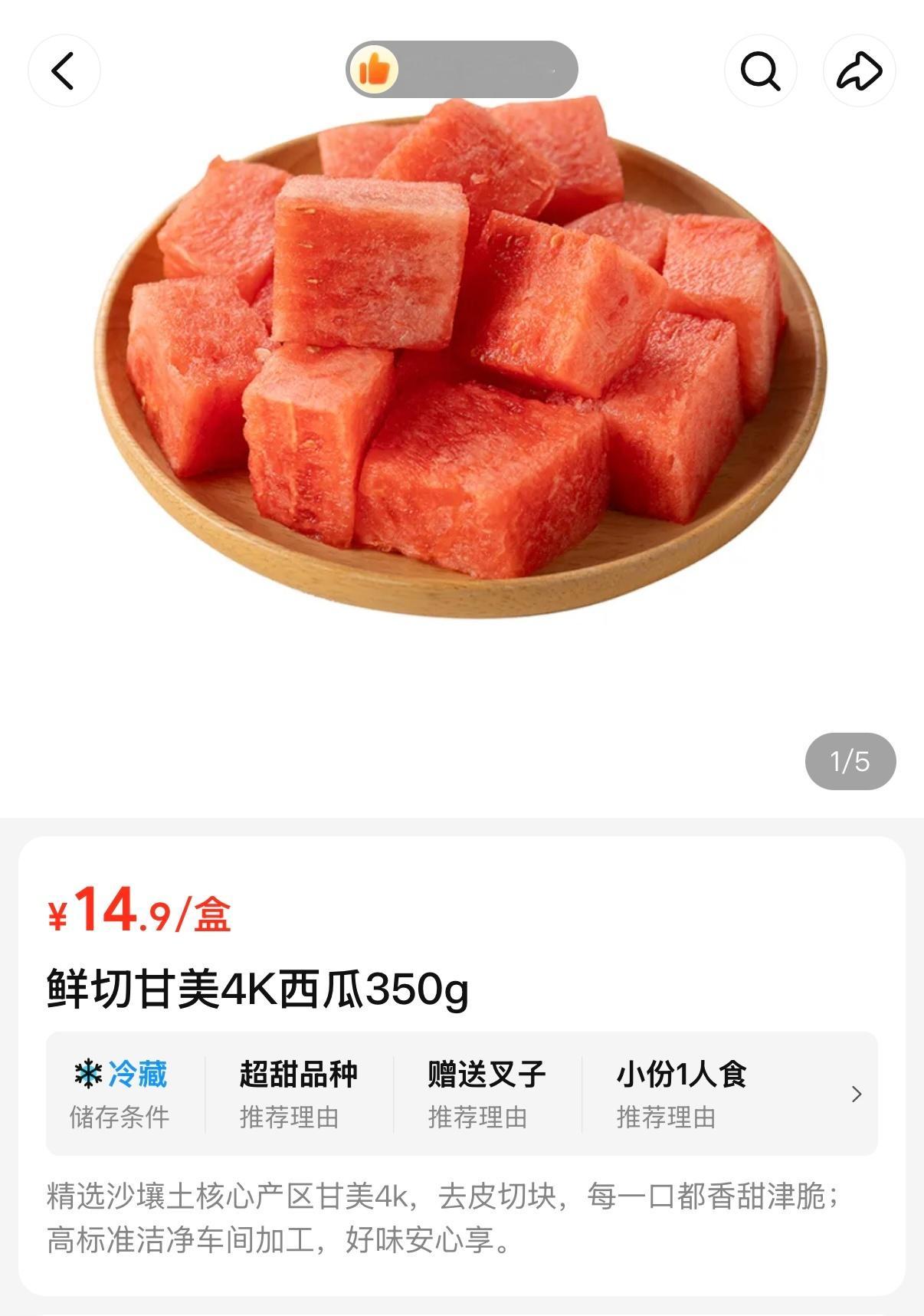 好想吃这个西瓜啊，放在收藏夹里一个月了，但我一直舍不得花自己的钱买[委屈] ​​