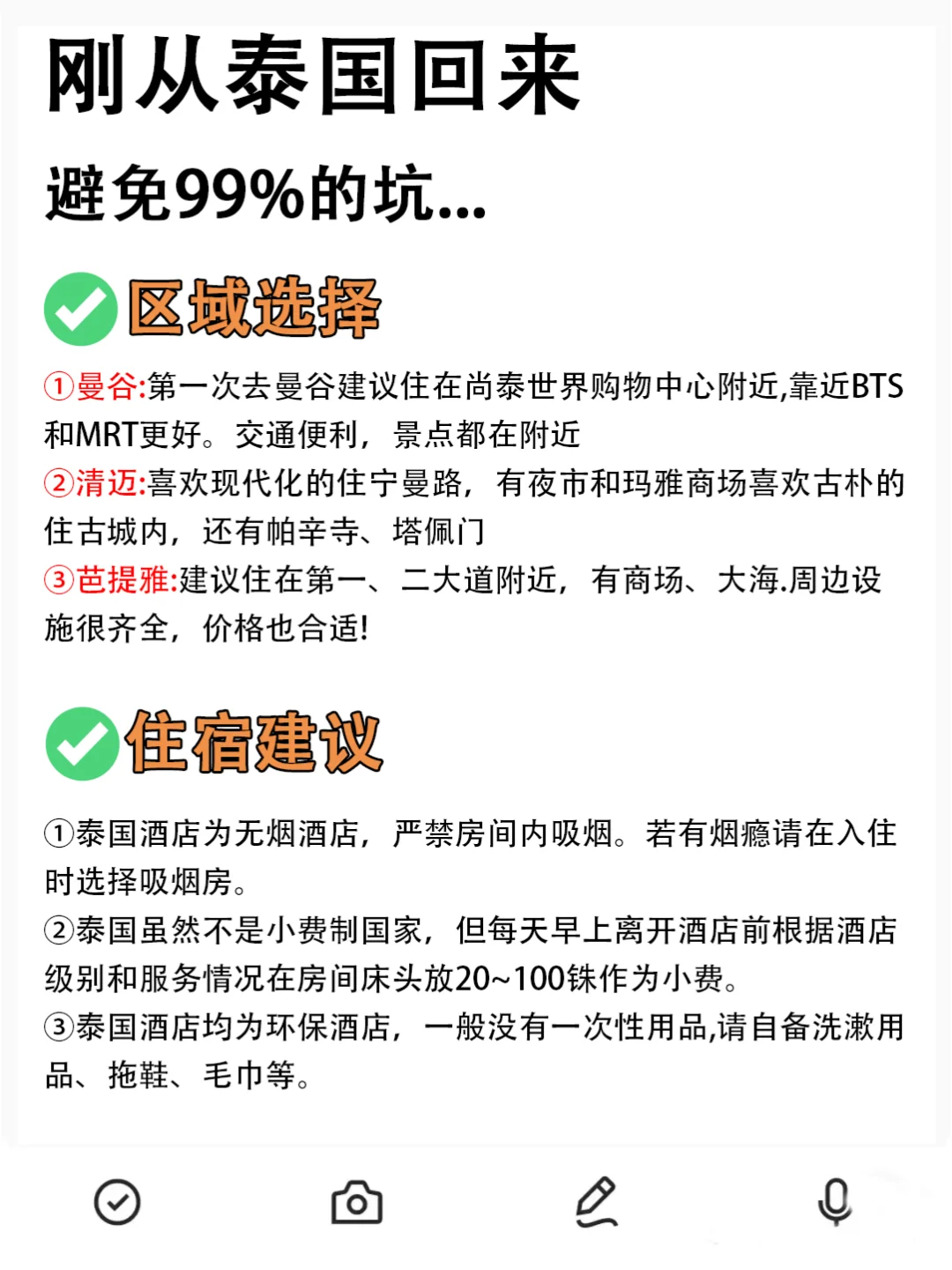 刚从泰国回来😭送给即将出发的一些建议