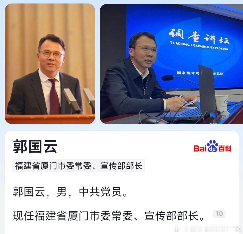 郭国云已任厦门市委常委、宣传部部长。 ​​​