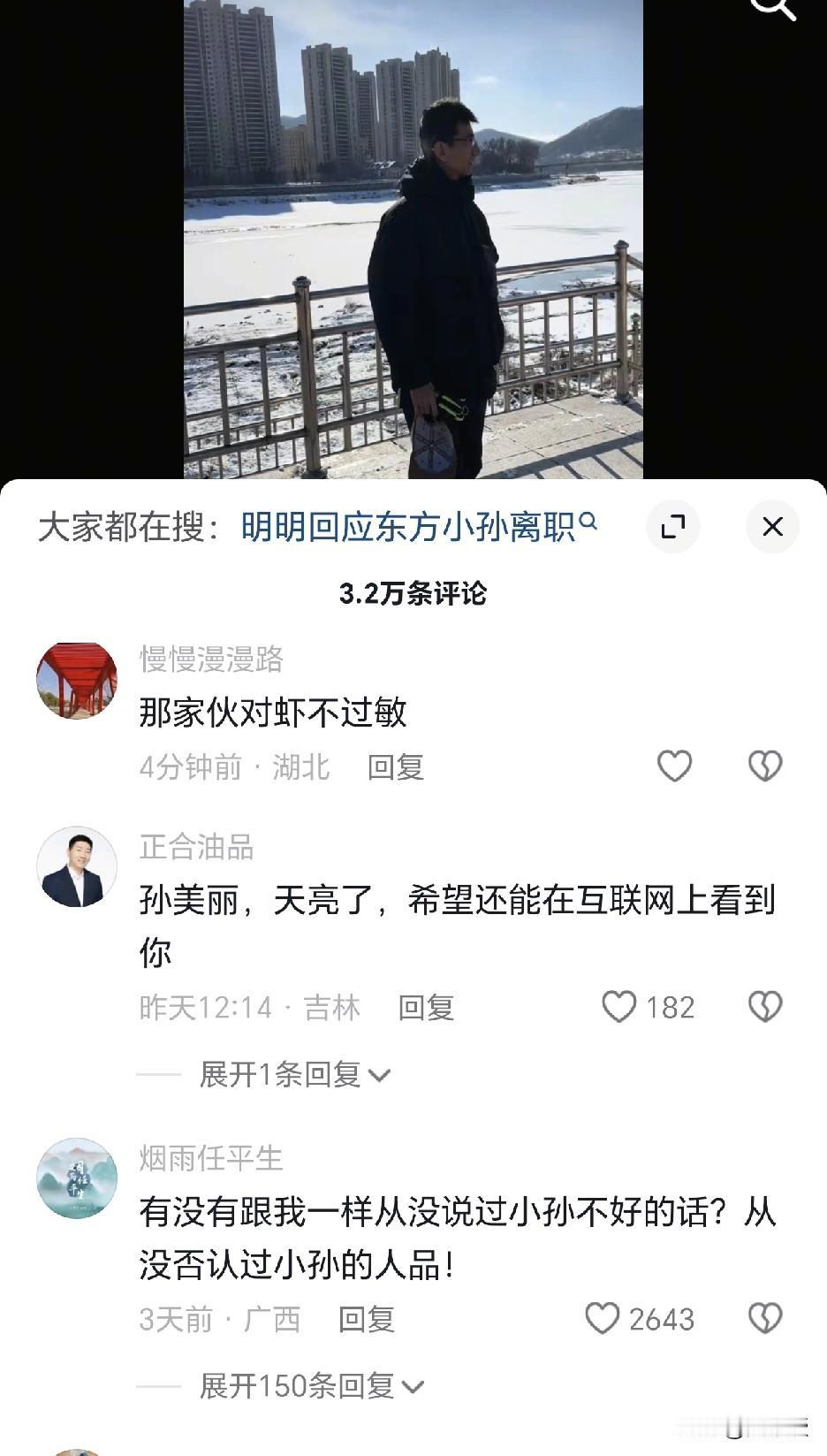 东方甄选孙东旭
怎么忽然口碑反转了？