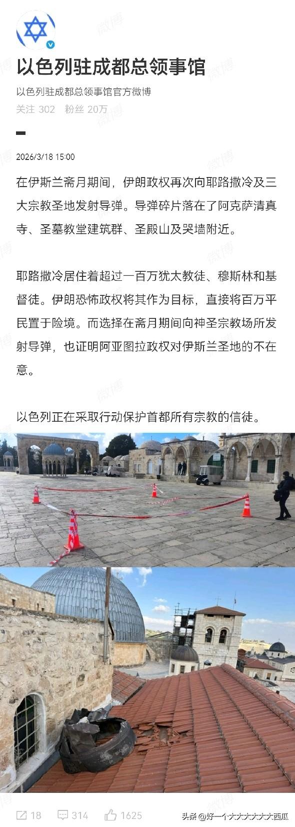 看来伊朗听劝了，
以色列说伊朗的导弹碎片落在了阿克萨清真寺、圣墓教堂建筑群、圣殿