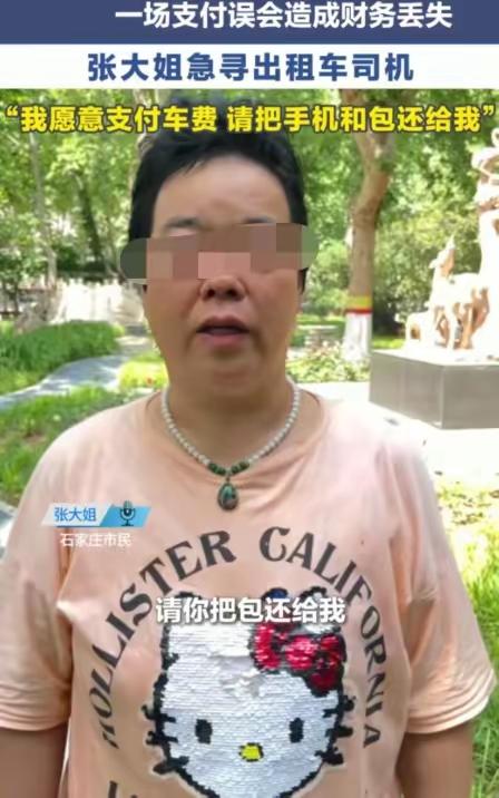 5月15日报道，河北石家庄，女子凌晨打车，到地方才发现手机里没钱，她下车找陌生人
