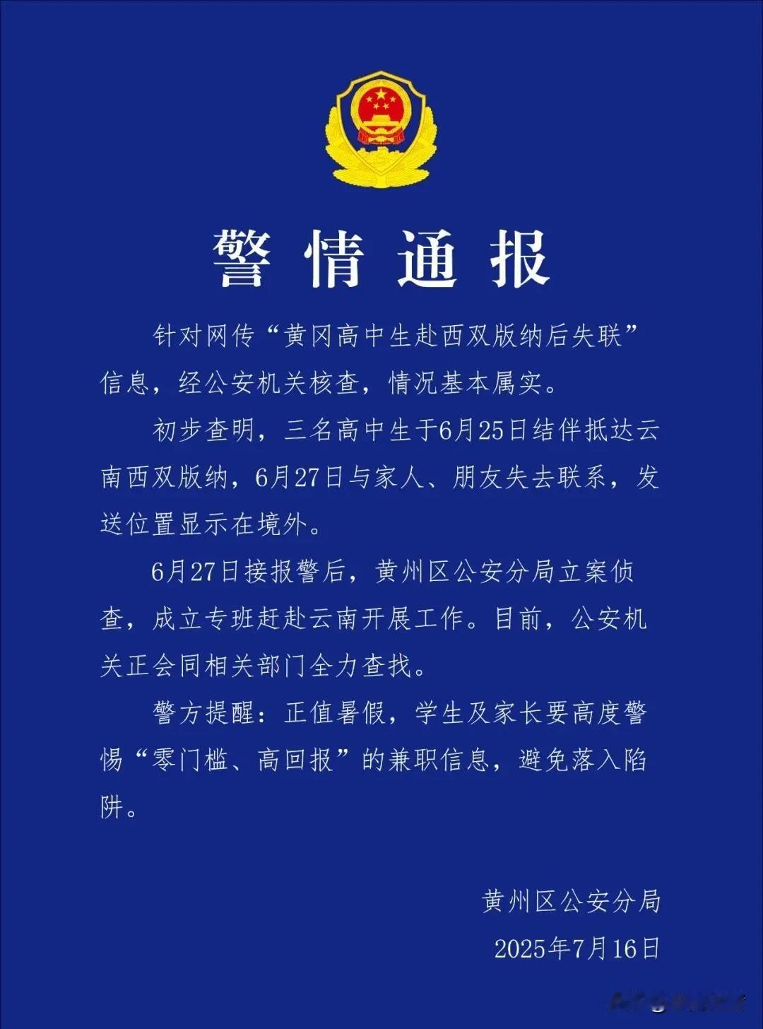 近日，三个高中毕业生，暑假跑去西双版纳，怎么就跑到境外失联了？警方通报一出来，后