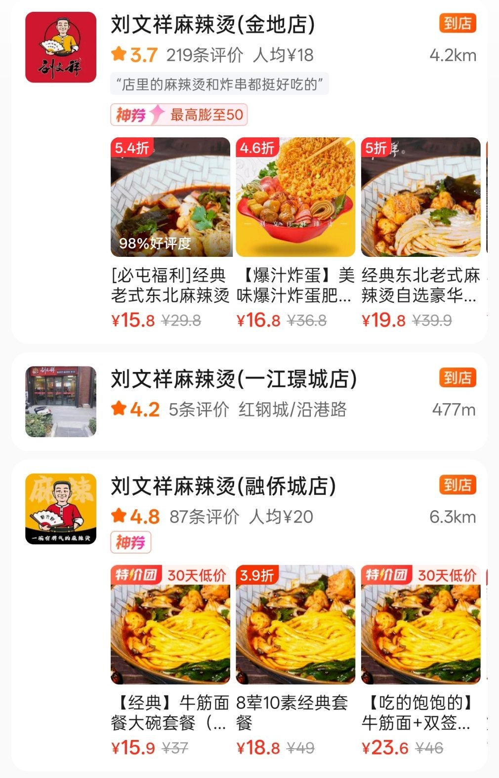 刘文祥麻辣烫 武汉还没到吃不上的地步有可能是店比较多不过紫薯精确实太洗脑特别是是