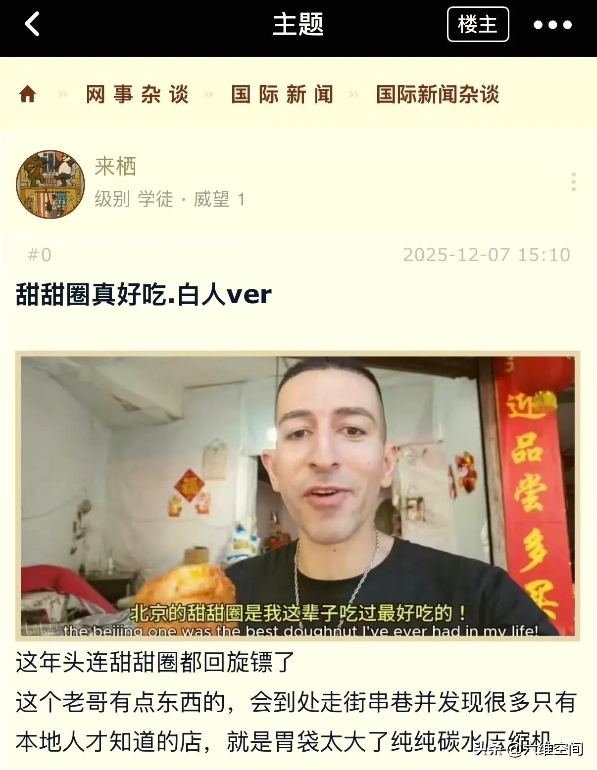 甜甜圈王伟恒如果看到这个老外在北京说跟它在美国说一样的话，估计会被气死，这不就是