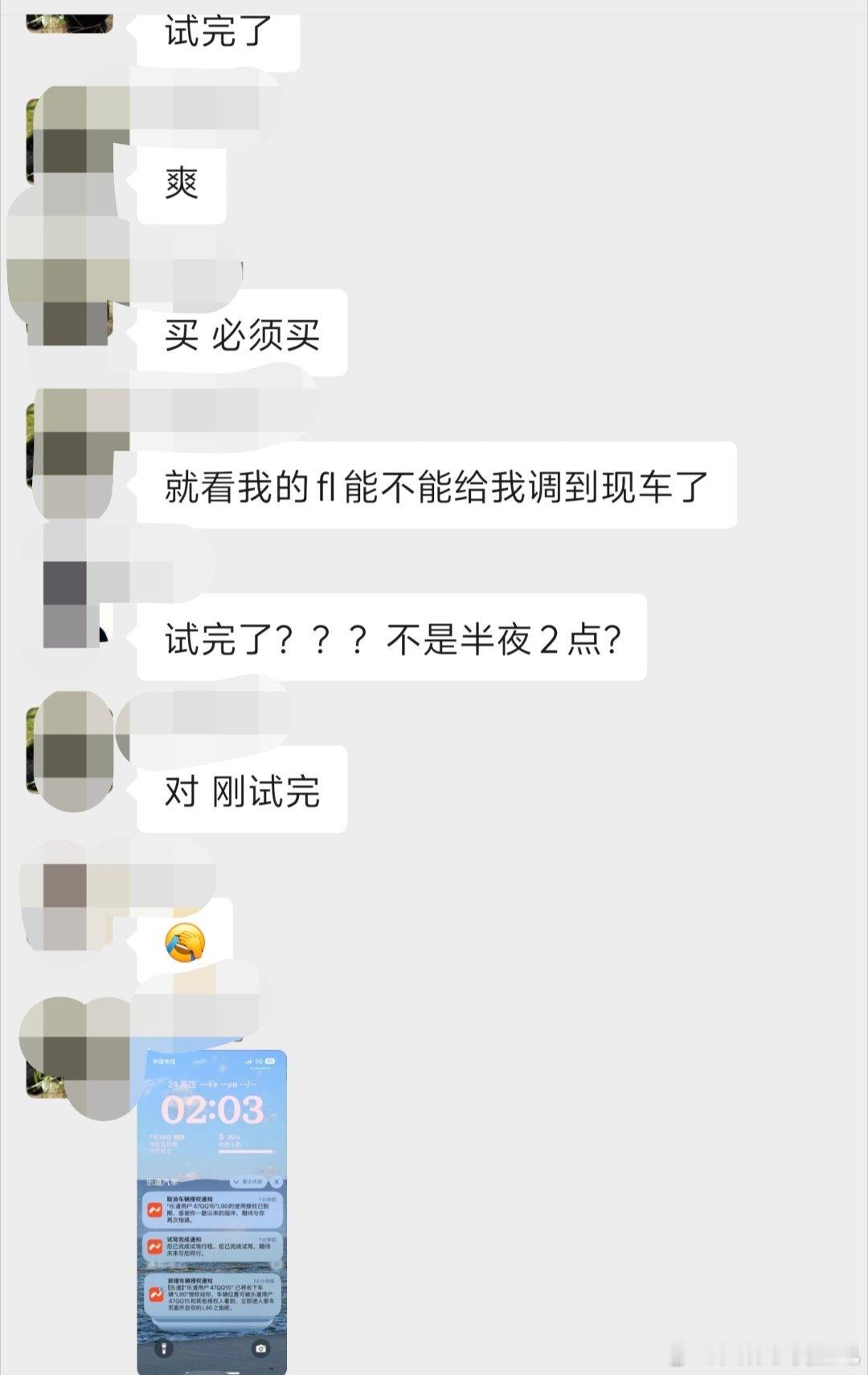 昨天乐道L90试驾第一天试驾一直持续到晚上2点[费解]是的，晚上2点…现在我们已