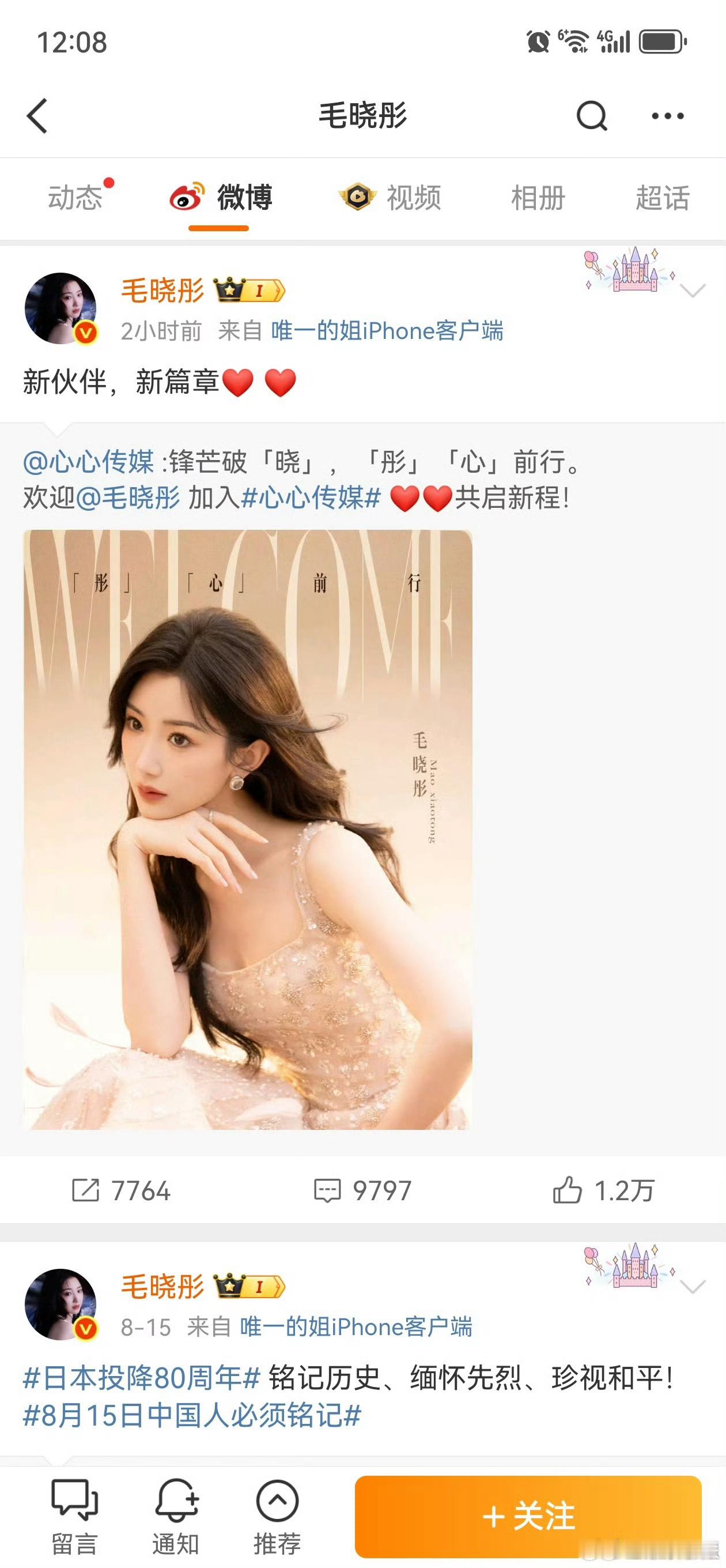 毛晓彤签约心传媒，开启全新演艺篇章！她用实力证明自己，新征程上定能把握机遇，未来