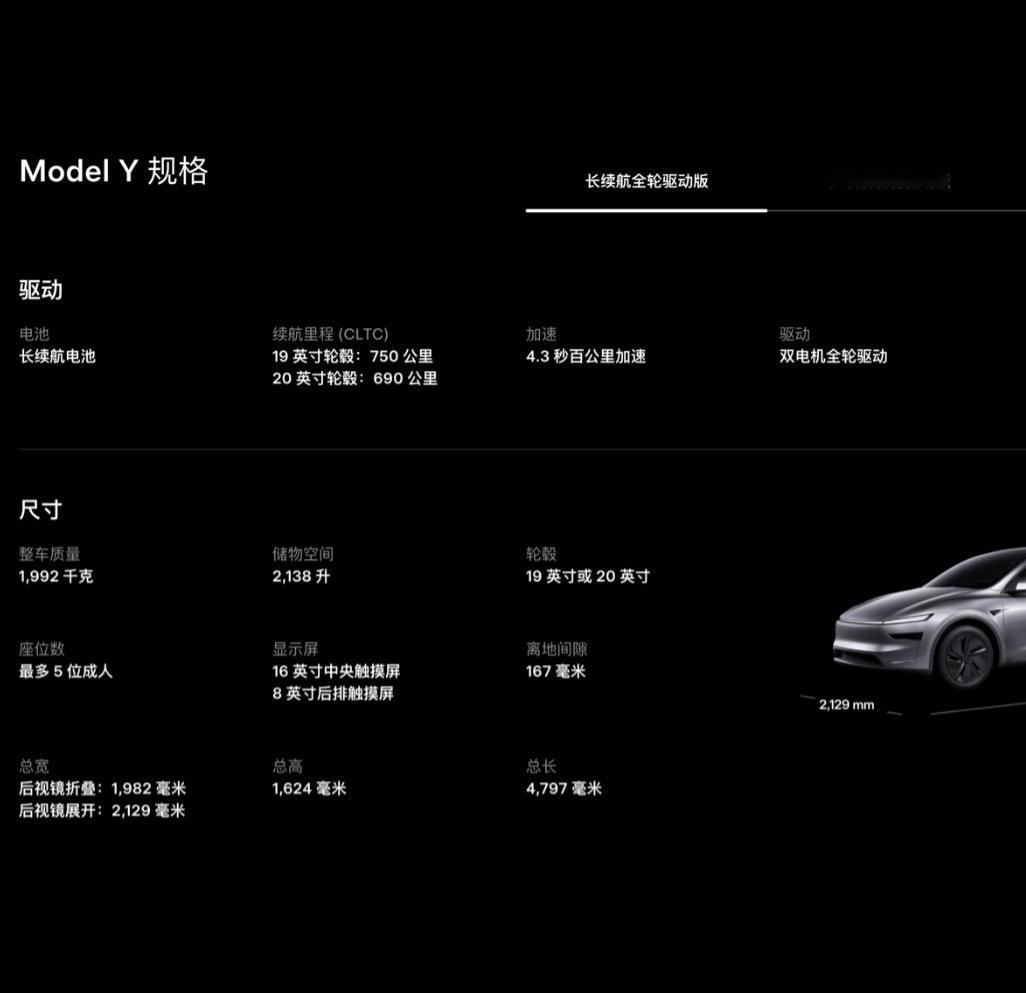 特斯拉Model Y和Y L 2026小改款更新：仅仅是将中控屏从1080升级到