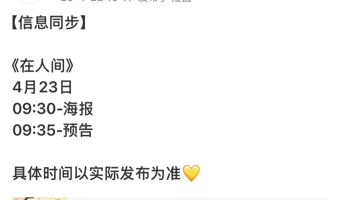 赵丽颖在人间物料发布预告赵丽颖在人间物料预告赵丽颖在人间物料预告，明天见，[彩虹