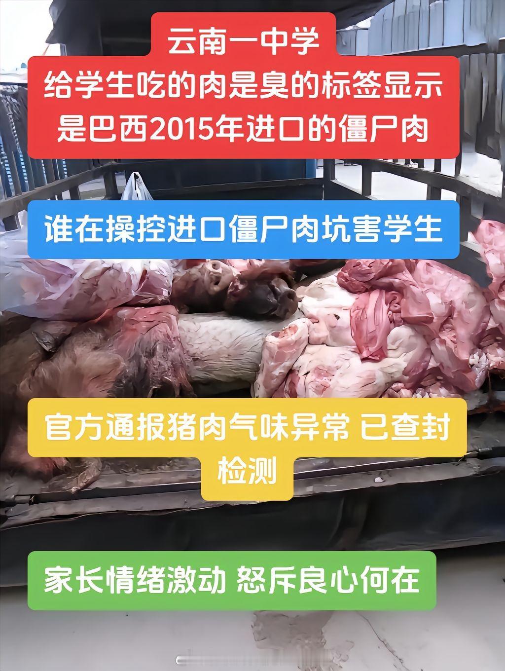 #昆明一中学食堂被曝肉品散发异味追踪#建议全国的师生一起用餐，老师菜饭和学生明显