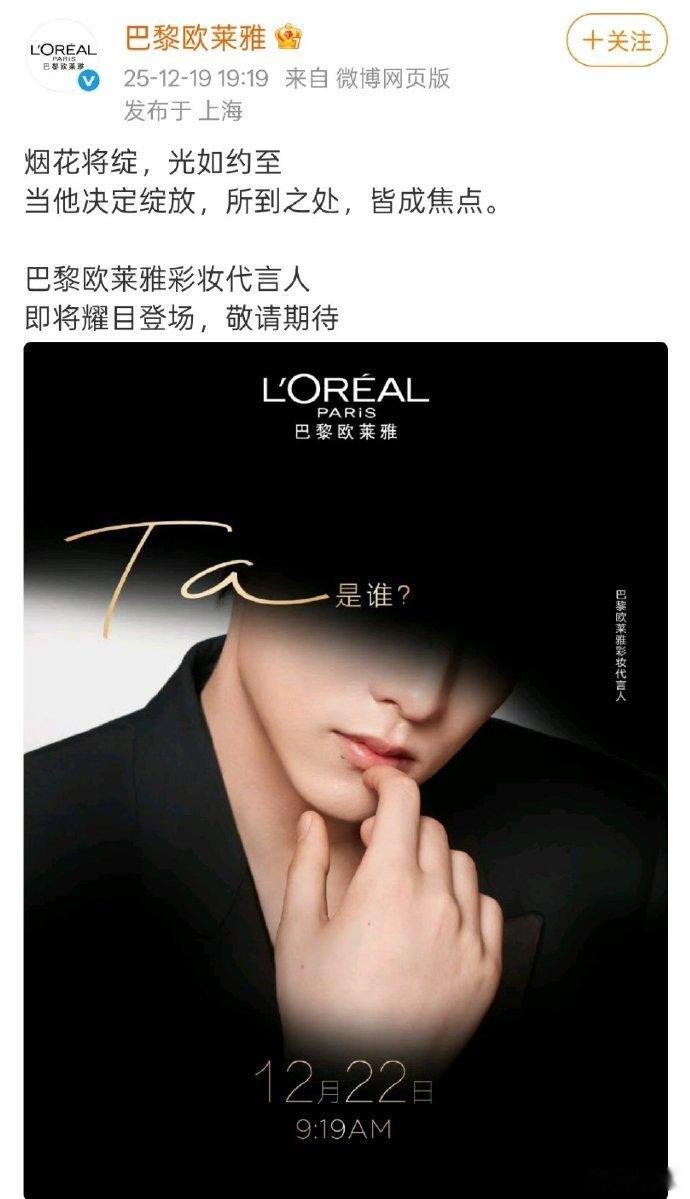 田栩宁代言巴黎欧莱雅田栩宁 时尚顶流与殿堂级品牌双向奔赴！田栩宁解锁巴黎欧莱雅彩