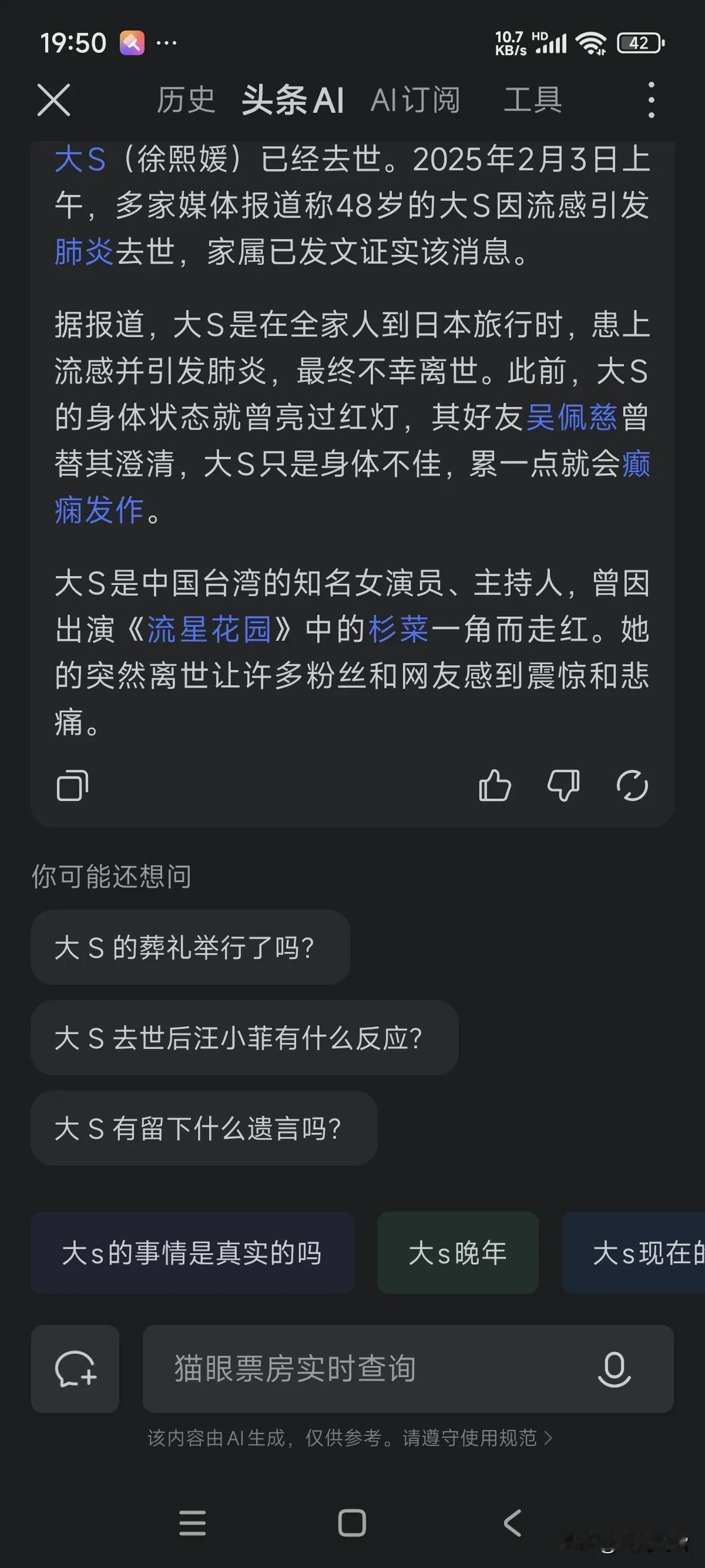 对于大s去世的问答，豆包和deepseek的回复截然不同，看来Deepseek的