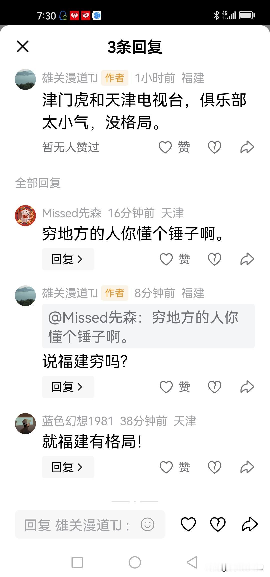 【天津竟有人说福建是穷地方?】
发个小文，说天津电视台把解说员王寅初解职。
笔者