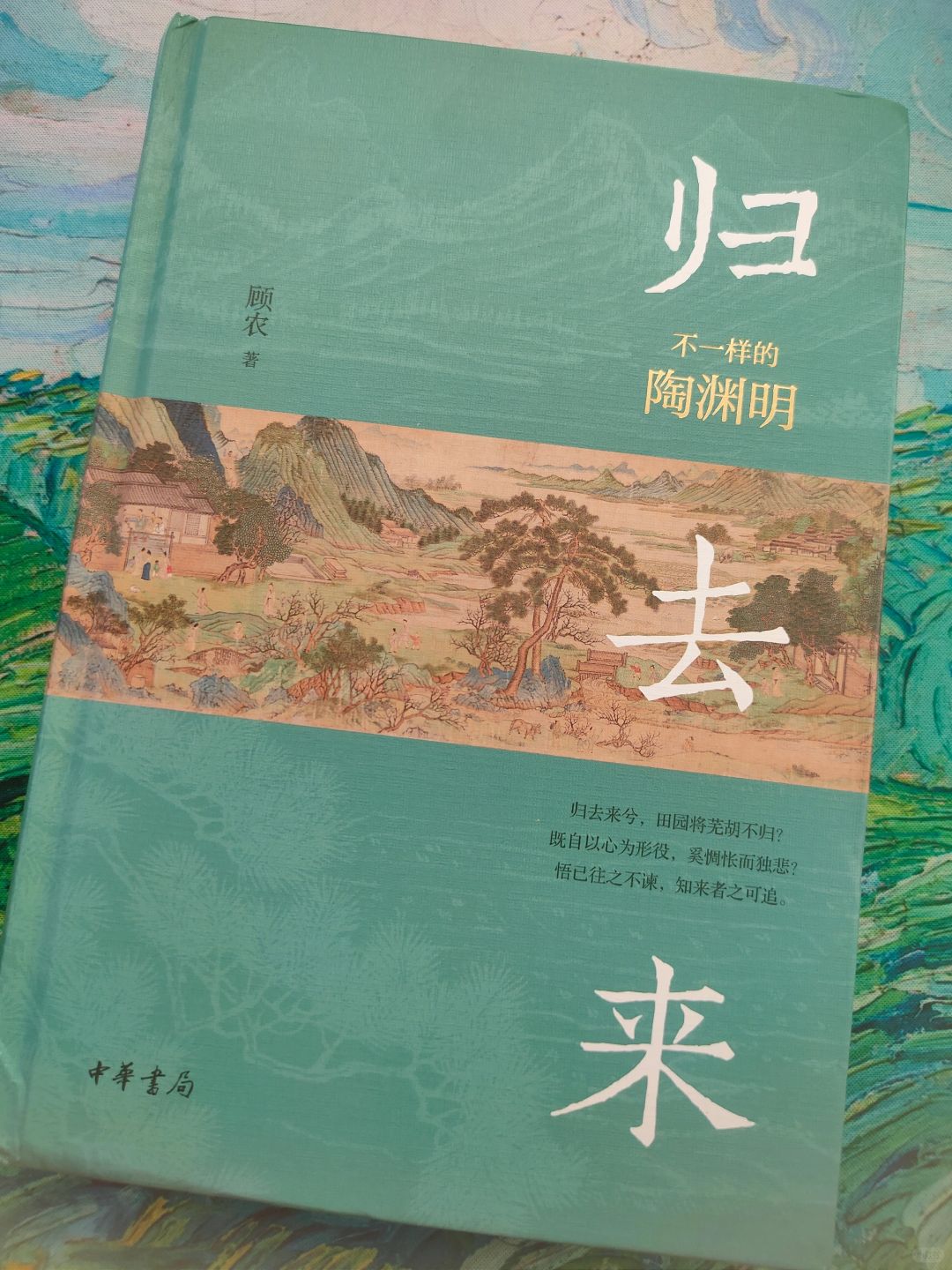心安即是归处，读懂不一样的陶渊明