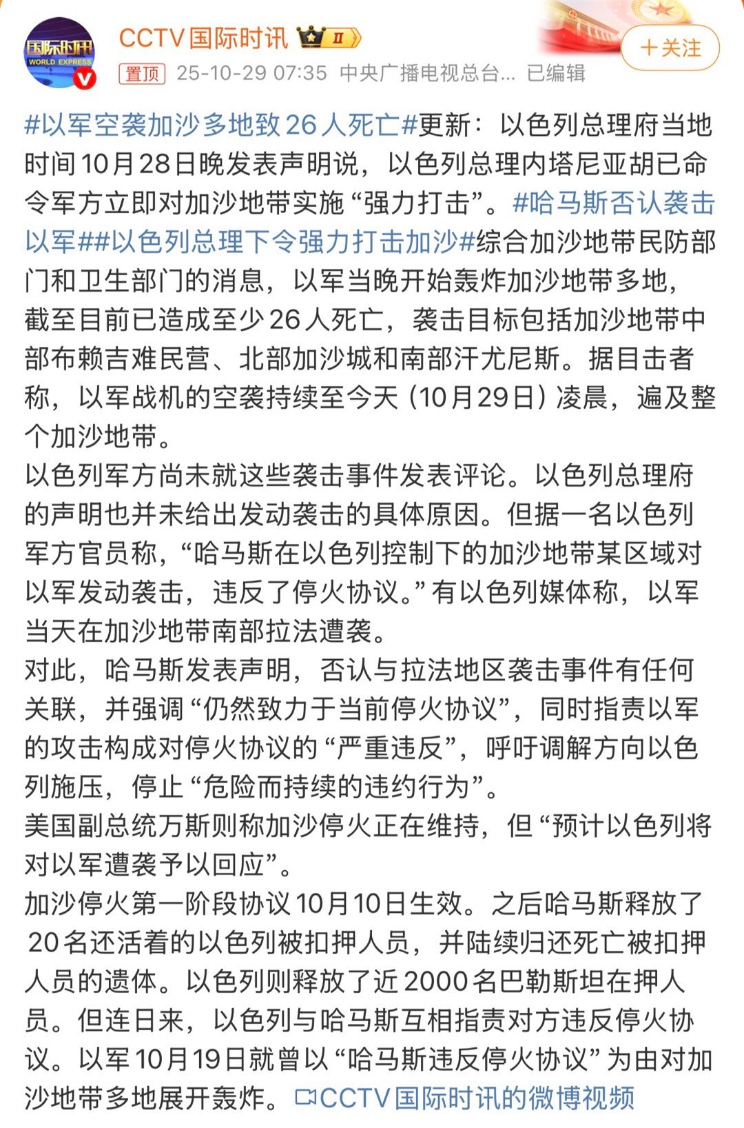 以色列总理下令强力打击加沙折腾了半天，特朗普所谓的加沙停火也就是一个形象工程，双