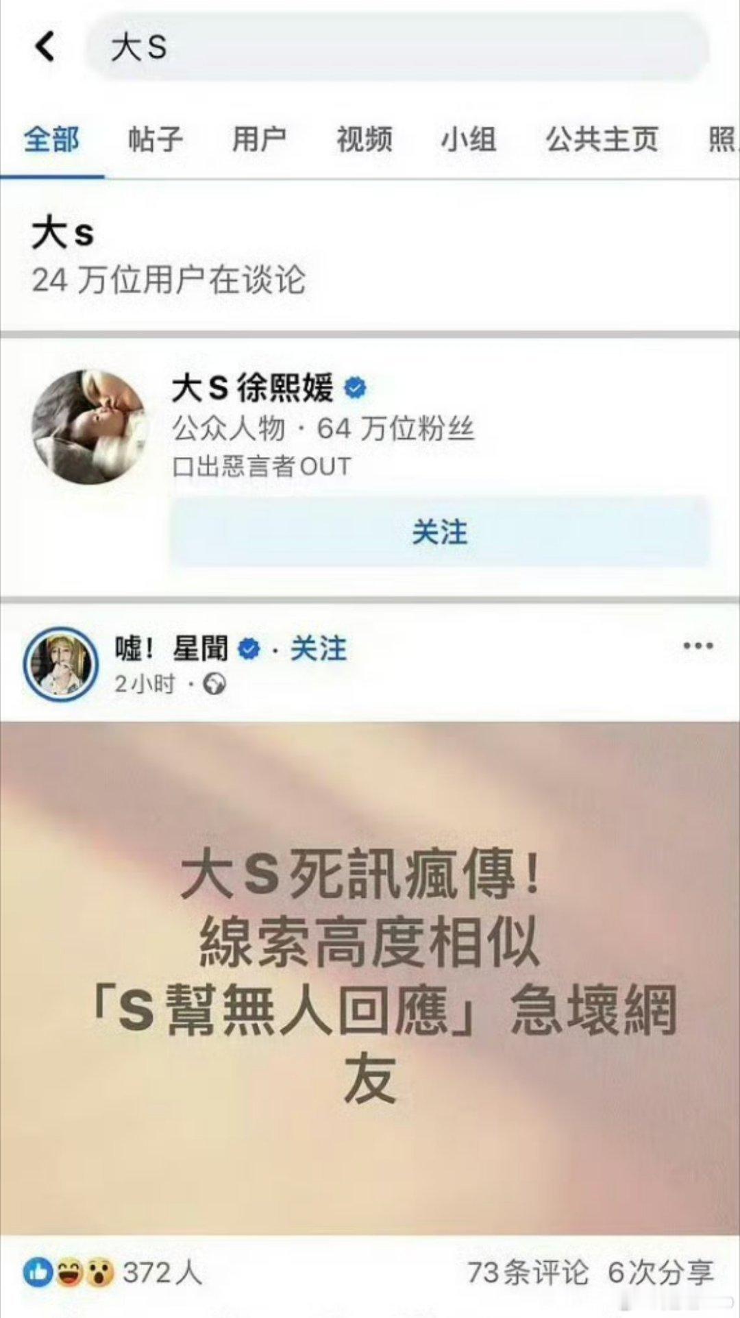 大S去世 啊！惊呆了，好突然啊。。还这么年轻[傻眼] 好可惜啊，最美杉菜  