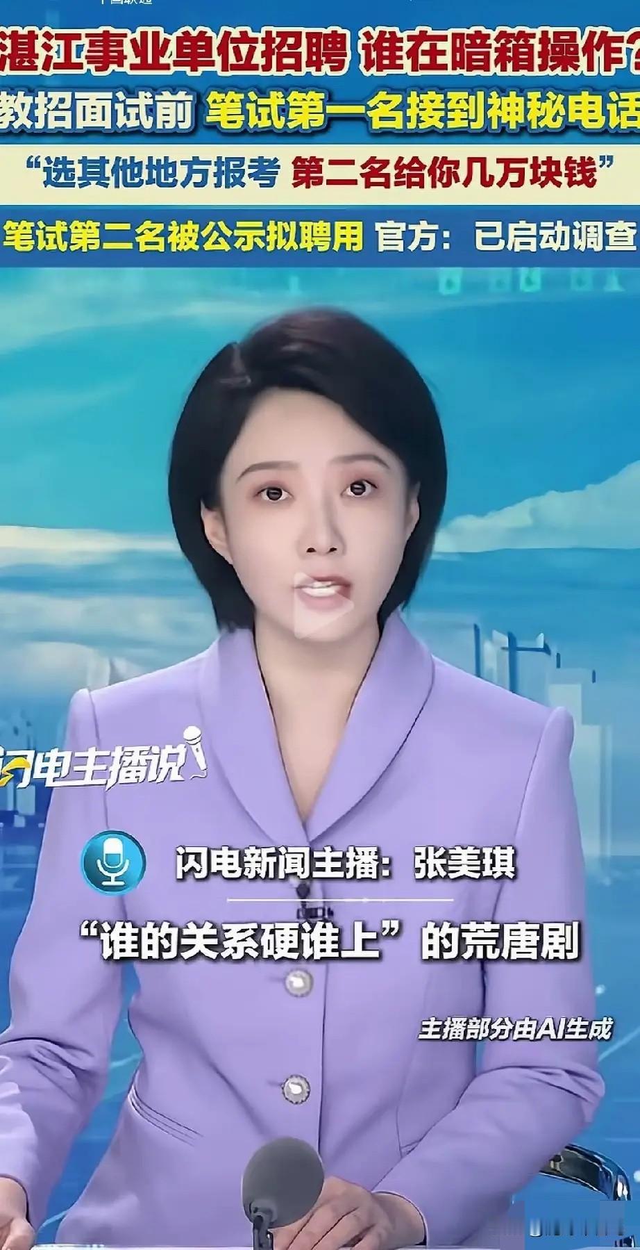 国家要警惕各种二代们正在靠事业编上位！
广东湛江，特殊教育学校，笔试第一名被学校