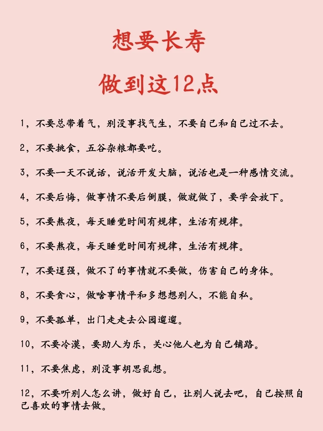 1，不要总带着气，别没事找气生，不要自己和自己过不去。 2，不要挑食...