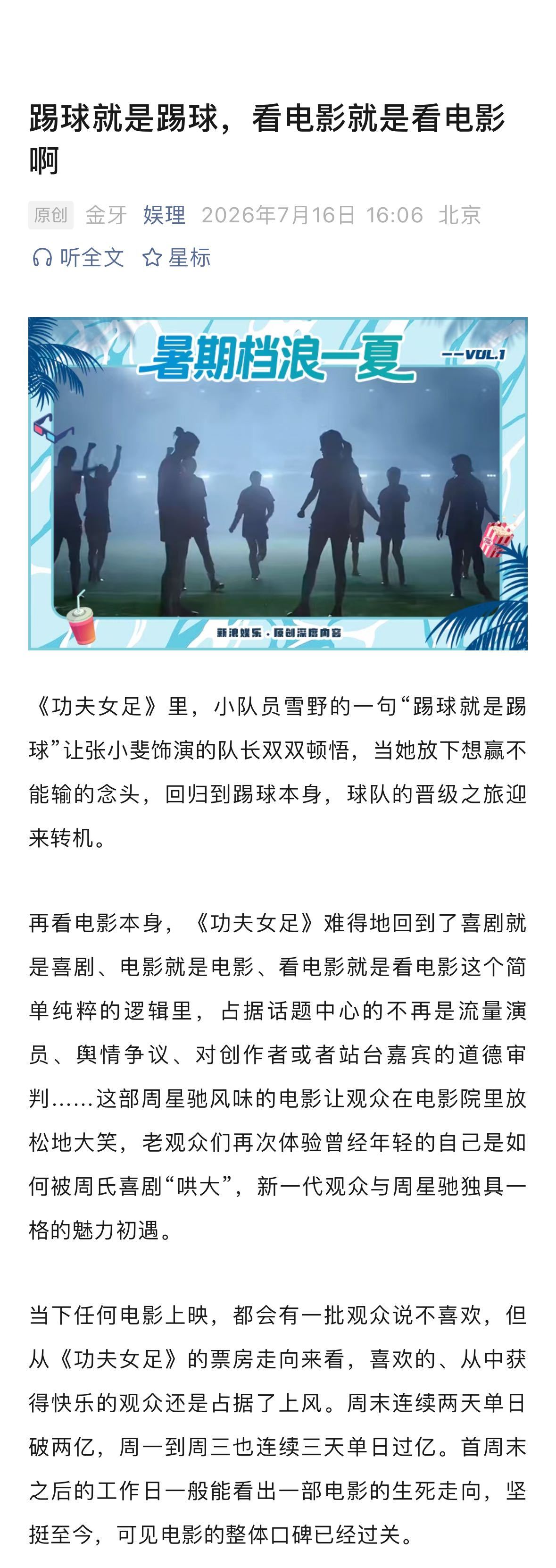 迪丽热巴说没有刻意搞笑只是认真去演功夫女足 周星驰纯血无厘头 《功夫女足》的主角