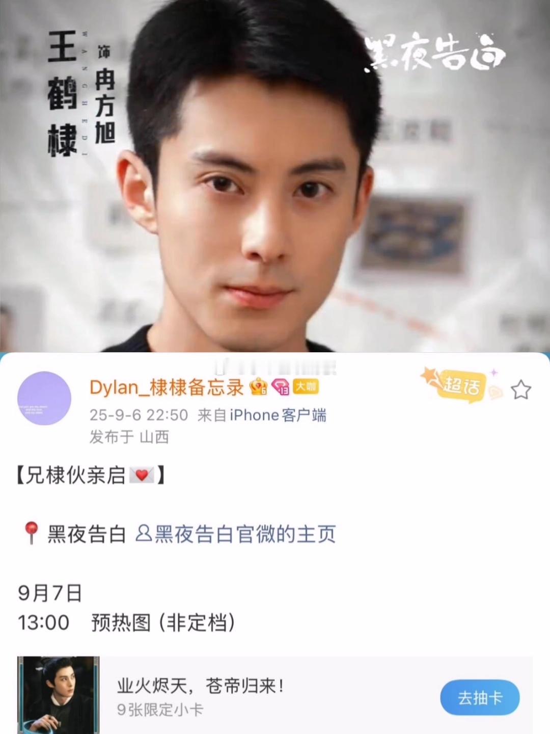 王鹤棣《黑夜告白》明日有预热图 ​​​