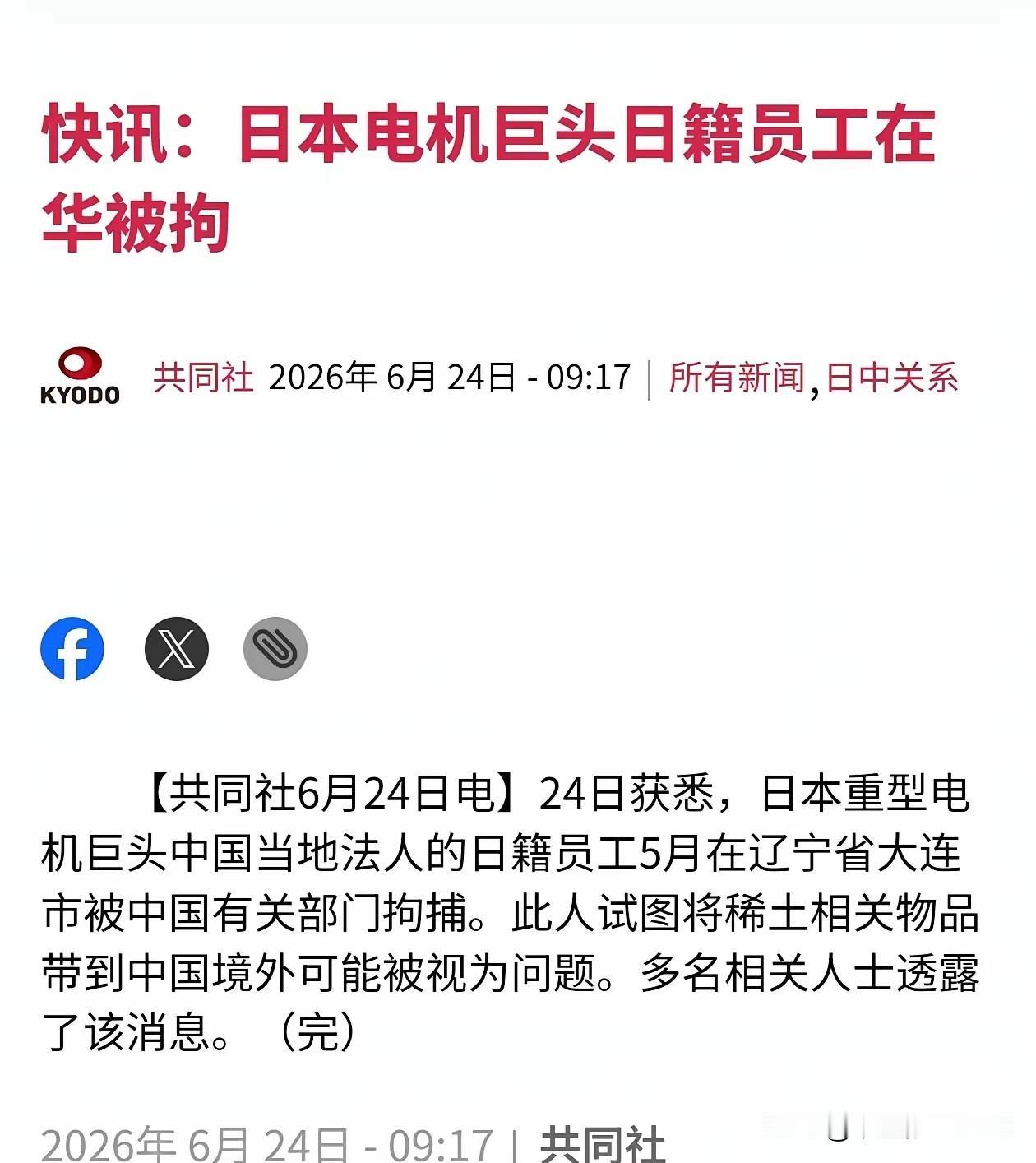 日本人开始偷稀土了…[捂脸]
日媒报道：日资企业的日本员工因偷稀土成品被抓。
日