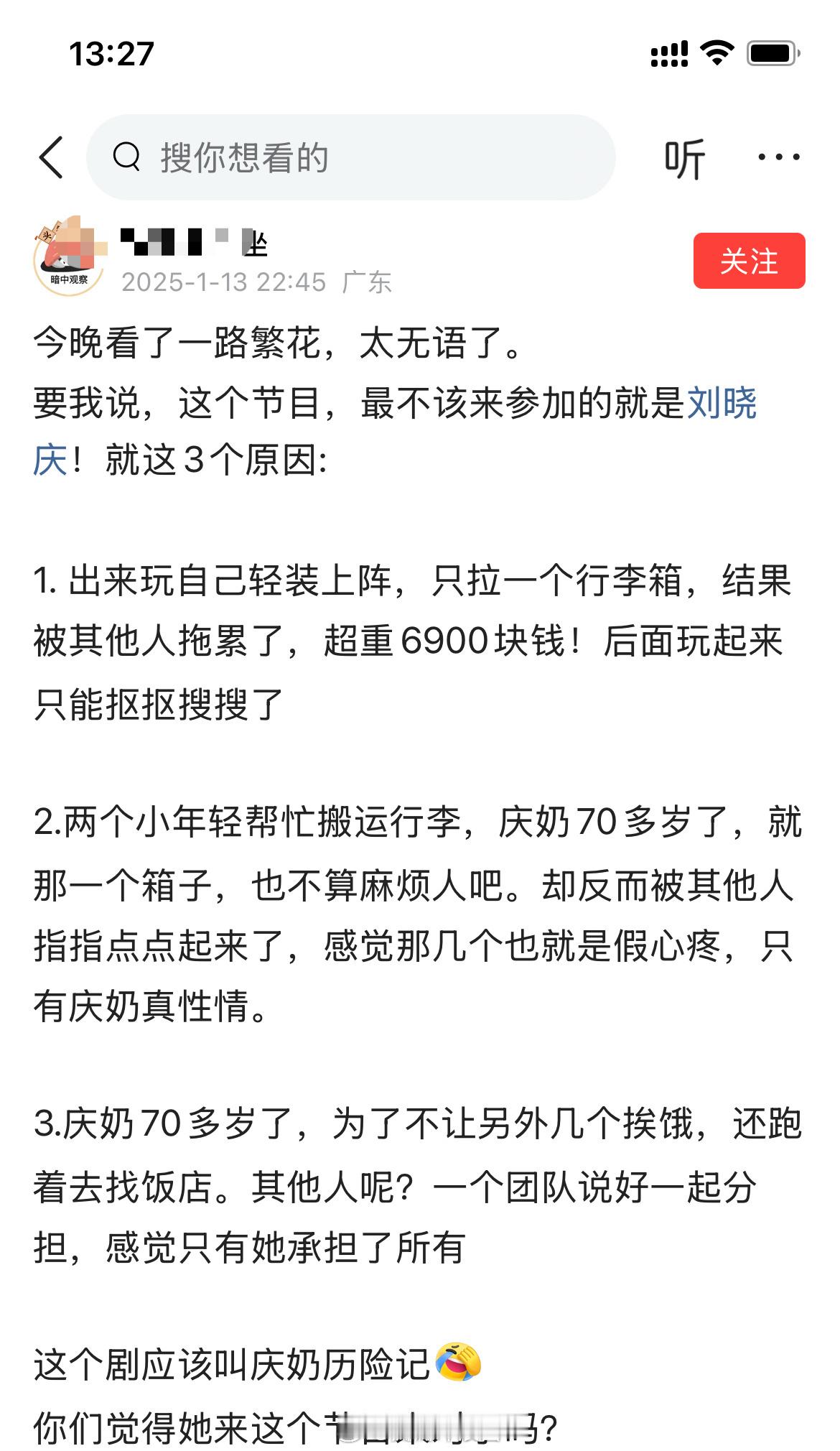 有网友说，一路繁花这个节目，最不该来参加的就是刘晓庆！3个原因: ​​​