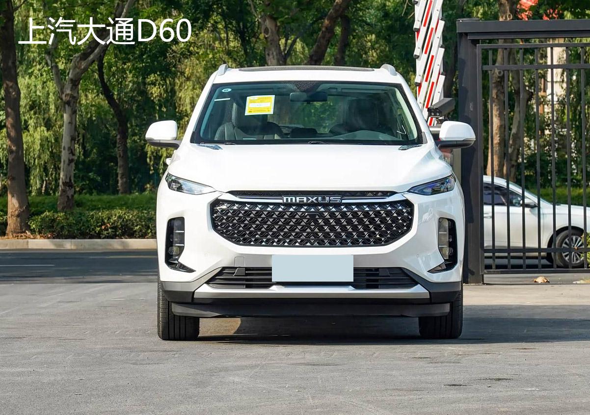 国产车6年前的外观设计，到现在依然不过时！

看看2019年发布的上汽大通D60