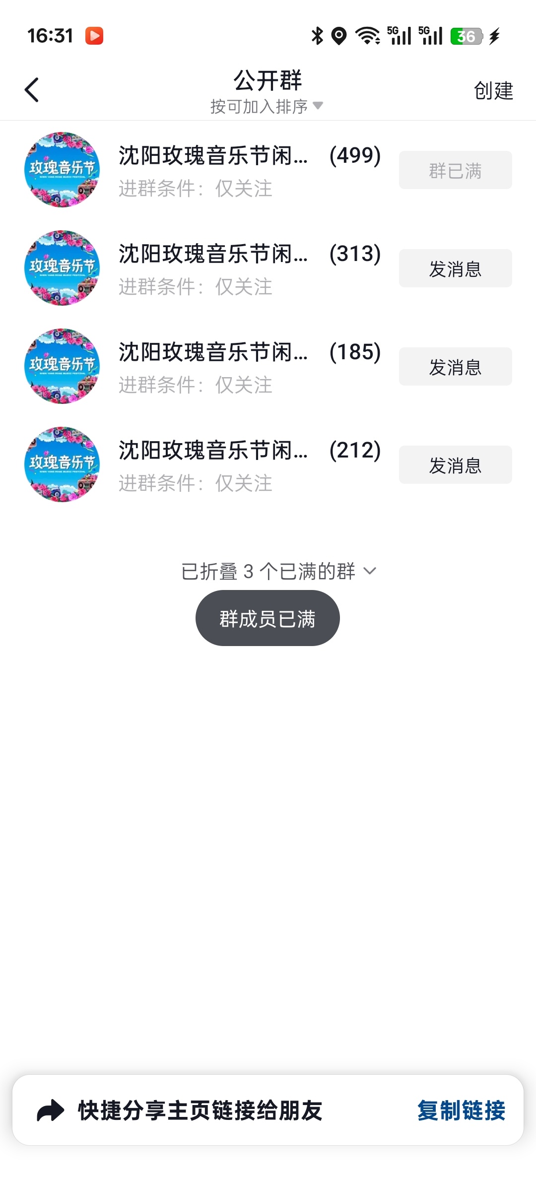 别忘了抖音群 