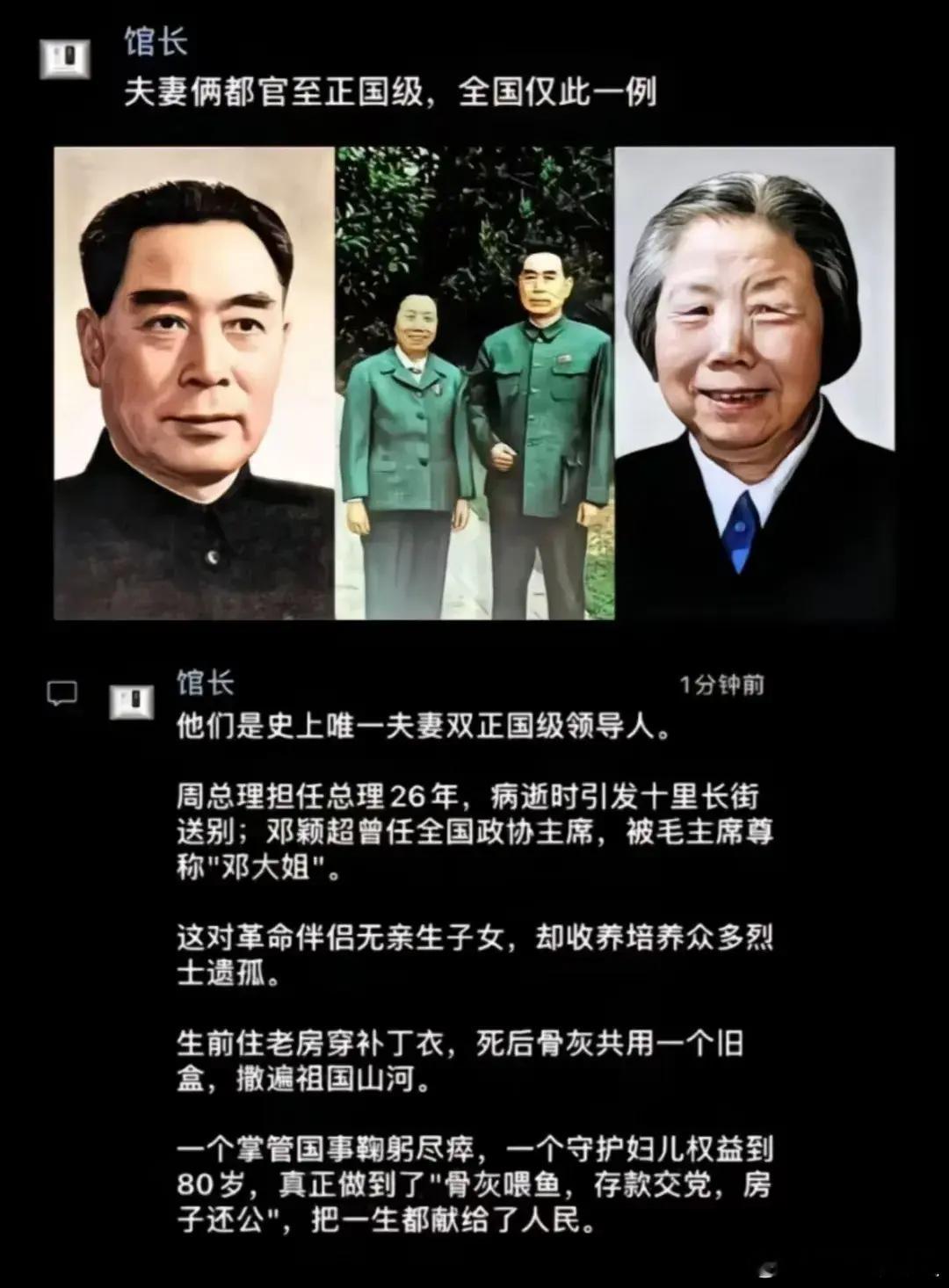 深切缅怀敬爱的周总理和邓颖超奶奶，也是唯一的正国级夫妻！ ​​​