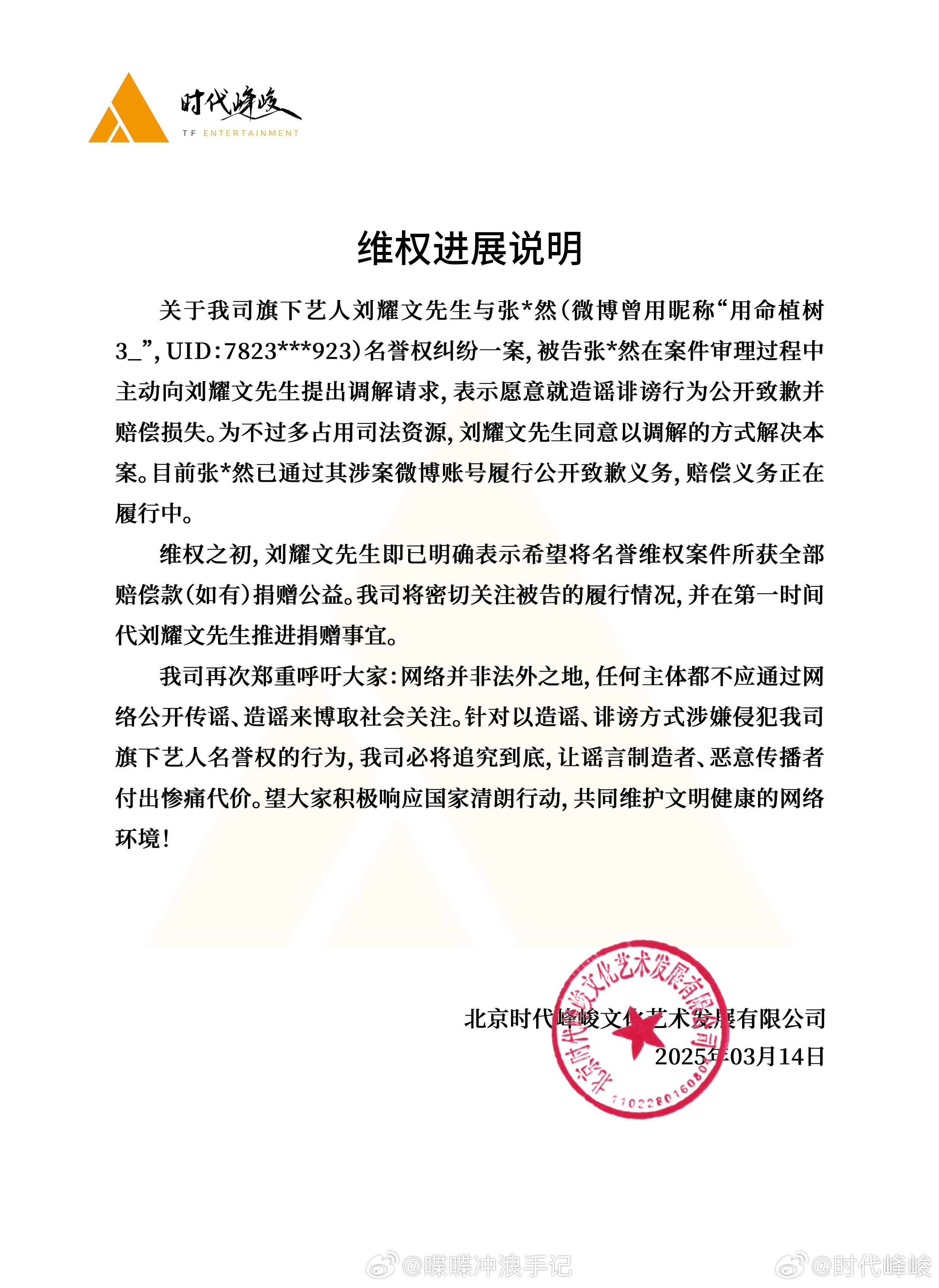 刘耀文将赔偿款捐赠公益刘耀文将赔偿款用于公益刘耀文一直热心公益事业[鼓掌] ​​