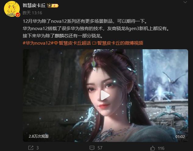 现在的华为真的不能小瞧，接下来的nova12系列将下放众多华为独有技术！不单有麒
