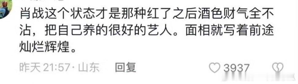 肖战参加藏海传庆功宴真的气色太好了，可见人有多自律！ ​​​