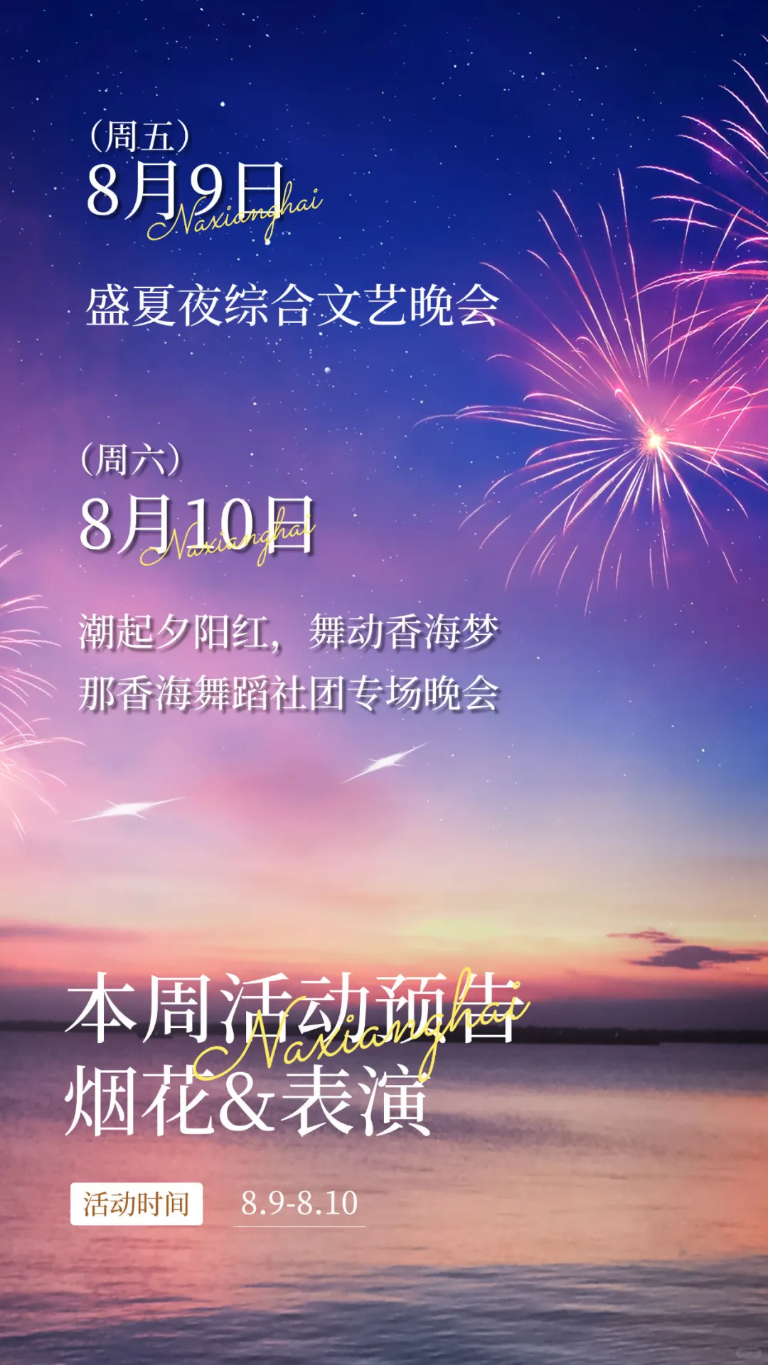 威海！烟花预告⚠️在这在这！