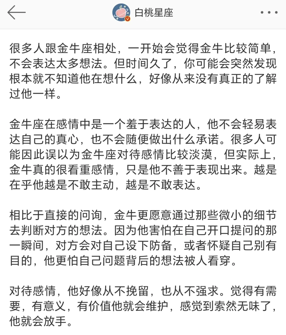 【白桃星座】金牛座不会轻易表达真心